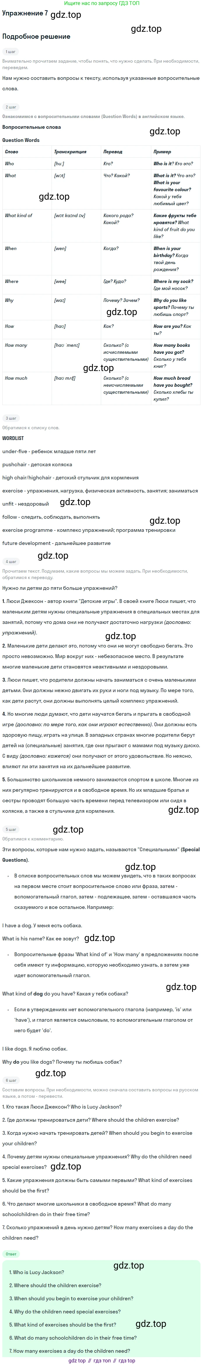 ГДЗ Английский язык (english), 6 класс рабочая тетрадь (activity book), авторы: Афанасьева Ольга Васильевна (Afanasyeva Olga), Михеева Ирина Владимировна (Mikheeva Irina), издательство Просвещение, Москва, 2023, зелёного цвета, страница 32, номер 7, Решение 2