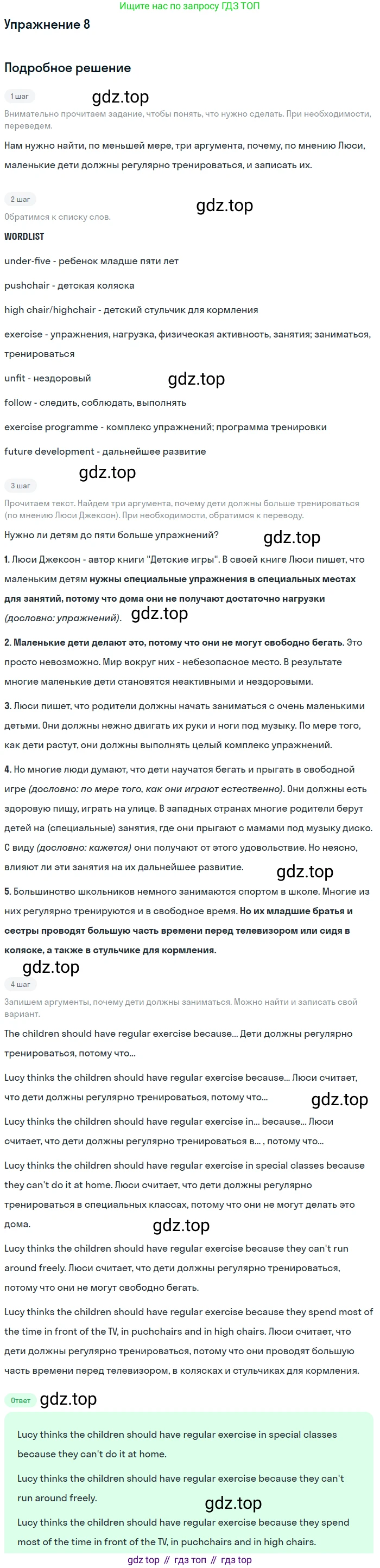 ГДЗ Английский язык (english), 6 класс рабочая тетрадь (activity book), авторы: Афанасьева Ольга Васильевна (Afanasyeva Olga), Михеева Ирина Владимировна (Mikheeva Irina), издательство Просвещение, Москва, 2023, зелёного цвета, страница 32, номер 8, Решение 2