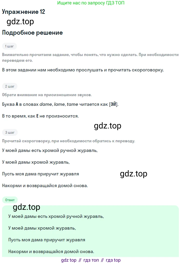ГДЗ Английский язык (english), 6 класс рабочая тетрадь (activity book), авторы: Афанасьева Ольга Васильевна (Afanasyeva Olga), Михеева Ирина Владимировна (Mikheeva Irina), издательство Просвещение, Москва, 2023, зелёного цвета, страница 47, номер 12, Решение 2