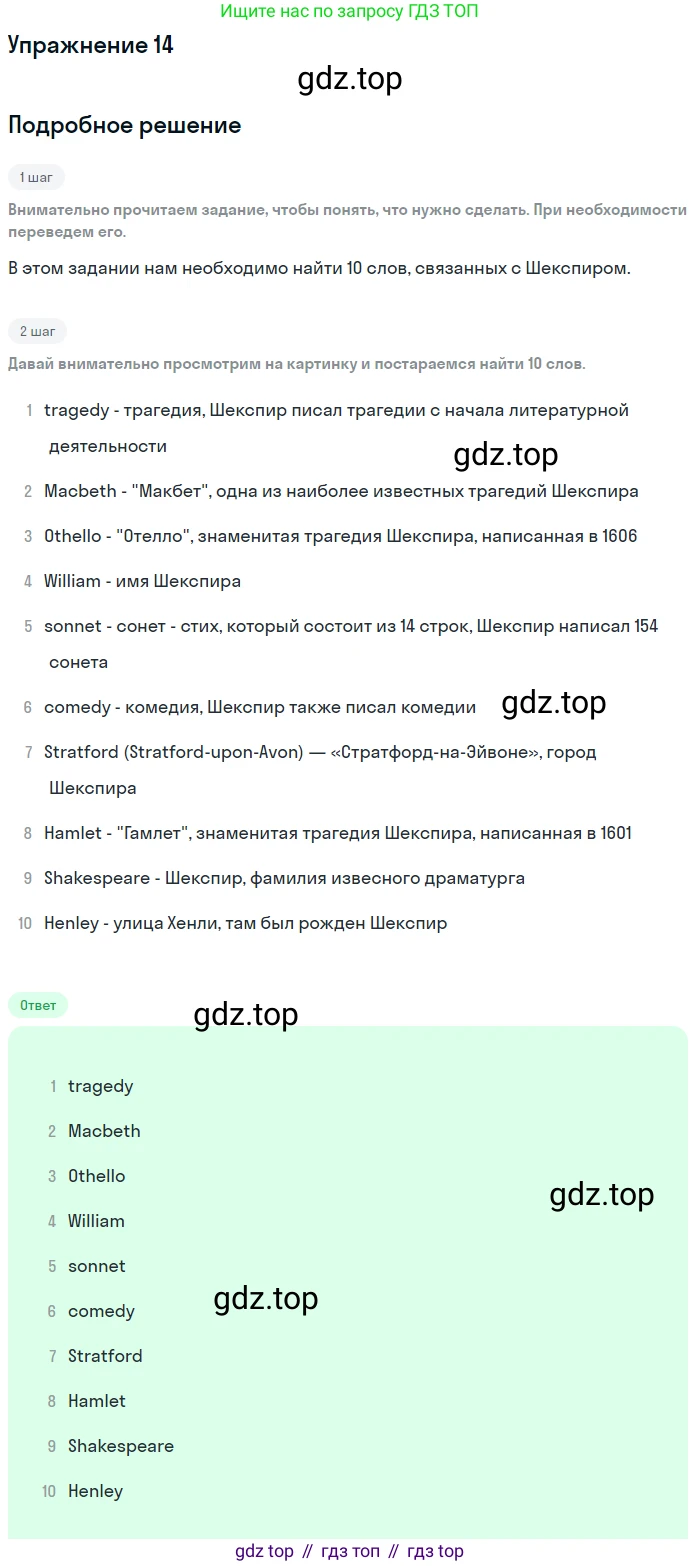 ГДЗ Английский язык (english), 6 класс рабочая тетрадь (activity book), авторы: Афанасьева Ольга Васильевна (Afanasyeva Olga), Михеева Ирина Владимировна (Mikheeva Irina), издательство Просвещение, Москва, 2023, зелёного цвета, страница 54, номер 14, Решение 2