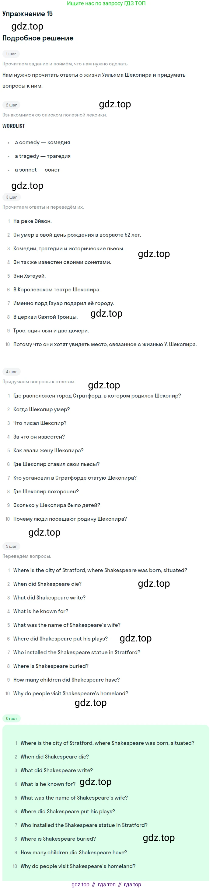 ГДЗ Английский язык (english), 6 класс рабочая тетрадь (activity book), авторы: Афанасьева Ольга Васильевна (Afanasyeva Olga), Михеева Ирина Владимировна (Mikheeva Irina), издательство Просвещение, Москва, 2023, зелёного цвета, страница 54, номер 15, Решение 2