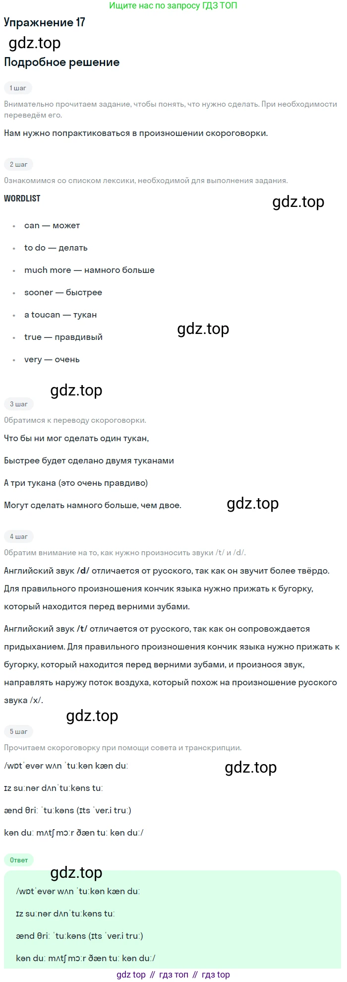 ГДЗ Английский язык (english), 6 класс рабочая тетрадь (activity book), авторы: Афанасьева Ольга Васильевна (Afanasyeva Olga), Михеева Ирина Владимировна (Mikheeva Irina), издательство Просвещение, Москва, 2023, зелёного цвета, страница 55, номер 17, Решение 2
