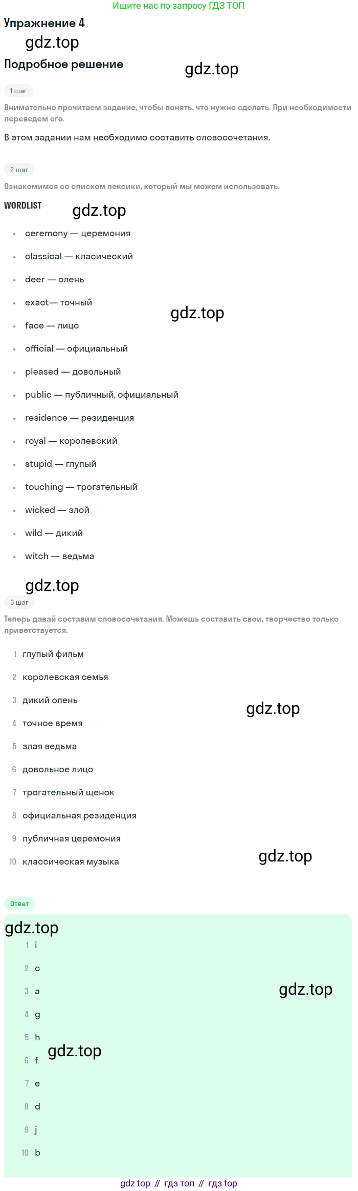 ГДЗ Английский язык (english), 6 класс рабочая тетрадь (activity book), авторы: Афанасьева Ольга Васильевна (Afanasyeva Olga), Михеева Ирина Владимировна (Mikheeva Irina), издательство Просвещение, Москва, 2023, зелёного цвета, страница 50, номер 4, Решение 2