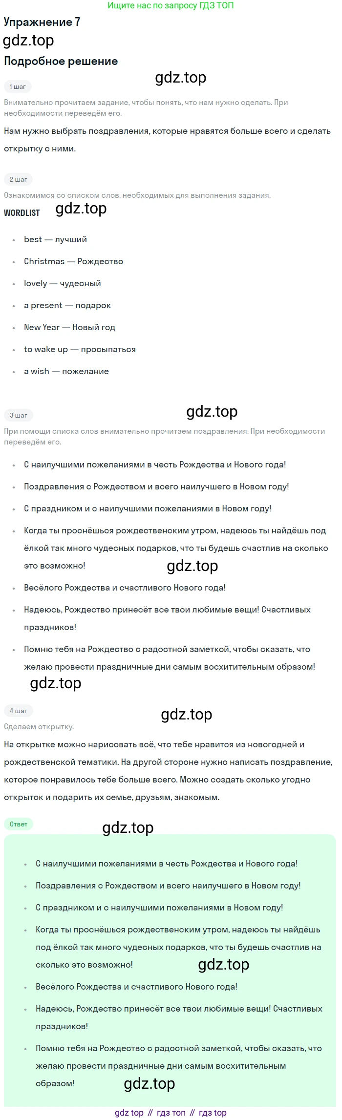 ГДЗ Английский язык (english), 6 класс рабочая тетрадь (activity book), авторы: Афанасьева Ольга Васильевна (Afanasyeva Olga), Михеева Ирина Владимировна (Mikheeva Irina), издательство Просвещение, Москва, 2023, зелёного цвета, страница 60, номер 7, Решение 2