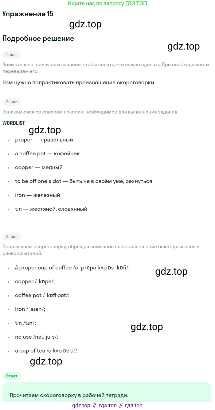 ГДЗ Английский язык (english), 6 класс рабочая тетрадь (activity book), авторы: Афанасьева Ольга Васильевна (Afanasyeva Olga), Михеева Ирина Владимировна (Mikheeva Irina), издательство Просвещение, Москва, 2023, зелёного цвета, страница 87, номер 15, Решение 2