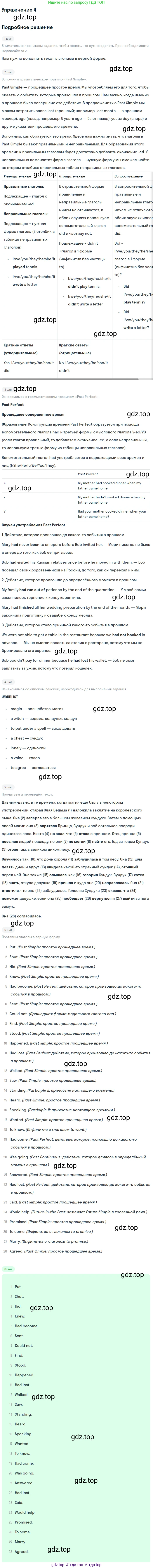 ГДЗ Английский язык (english), 6 класс рабочая тетрадь (activity book), авторы: Афанасьева Ольга Васильевна (Afanasyeva Olga), Михеева Ирина Владимировна (Mikheeva Irina), издательство Просвещение, Москва, 2023, зелёного цвета, страница 84, номер 4, Решение 2