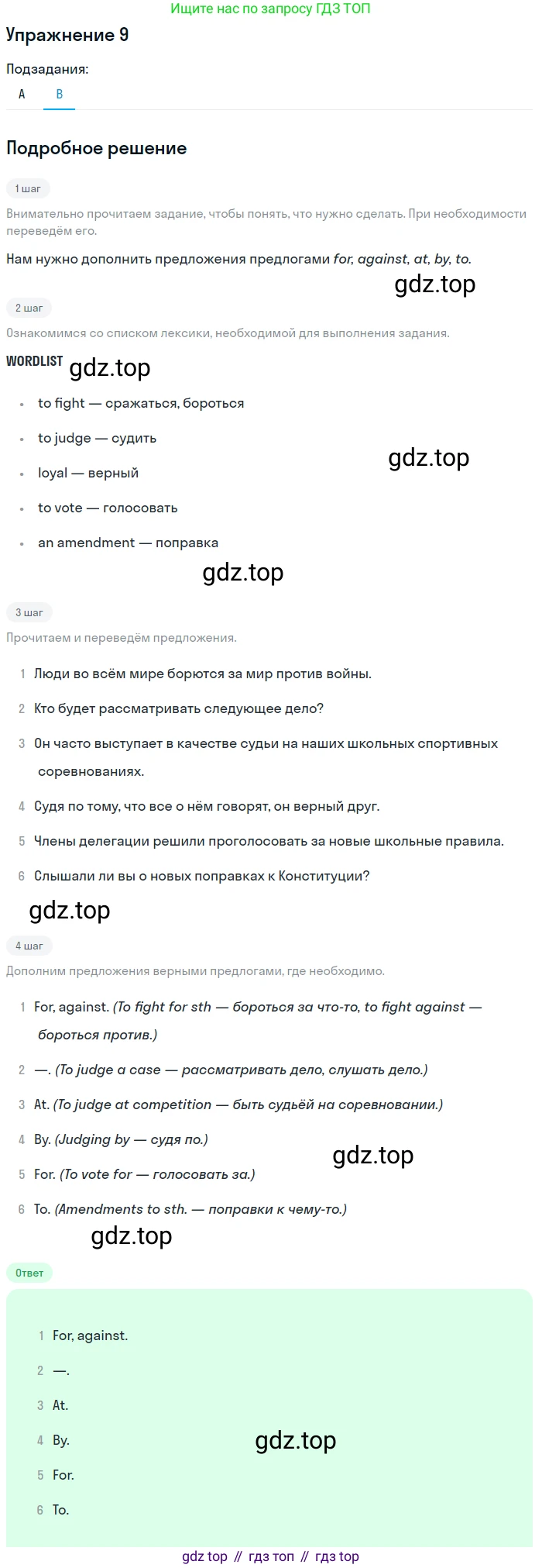 ГДЗ Английский язык (english), 6 класс рабочая тетрадь (activity book), авторы: Афанасьева Ольга Васильевна (Afanasyeva Olga), Михеева Ирина Владимировна (Mikheeva Irina), издательство Просвещение, Москва, 2023, зелёного цвета, страница 85, номер 9, Решение 2 (продолжение 2)