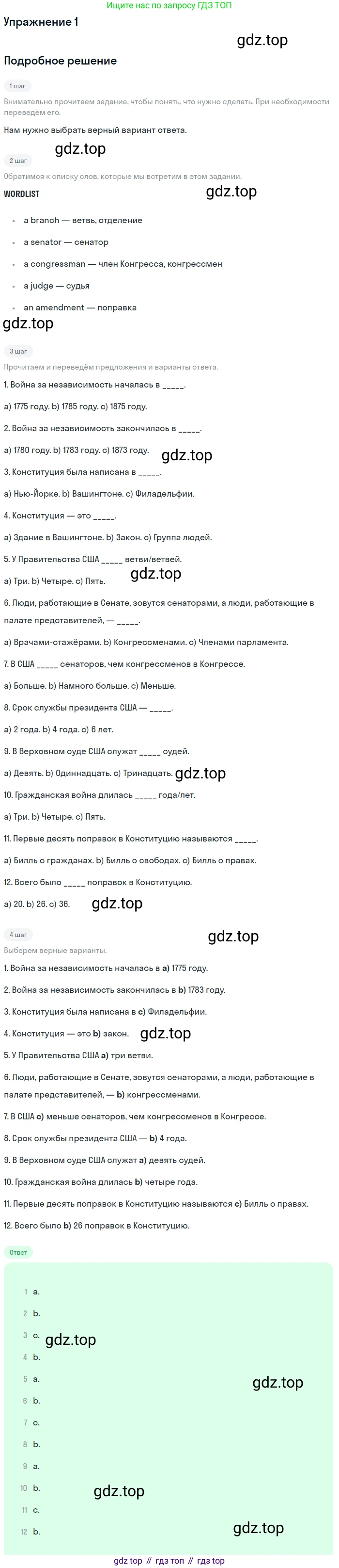 ГДЗ Английский язык (english), 6 класс рабочая тетрадь (activity book), авторы: Афанасьева Ольга Васильевна (Afanasyeva Olga), Михеева Ирина Владимировна (Mikheeva Irina), издательство Просвещение, Москва, 2023, зелёного цвета, страница 88, номер 1, Решение 2
