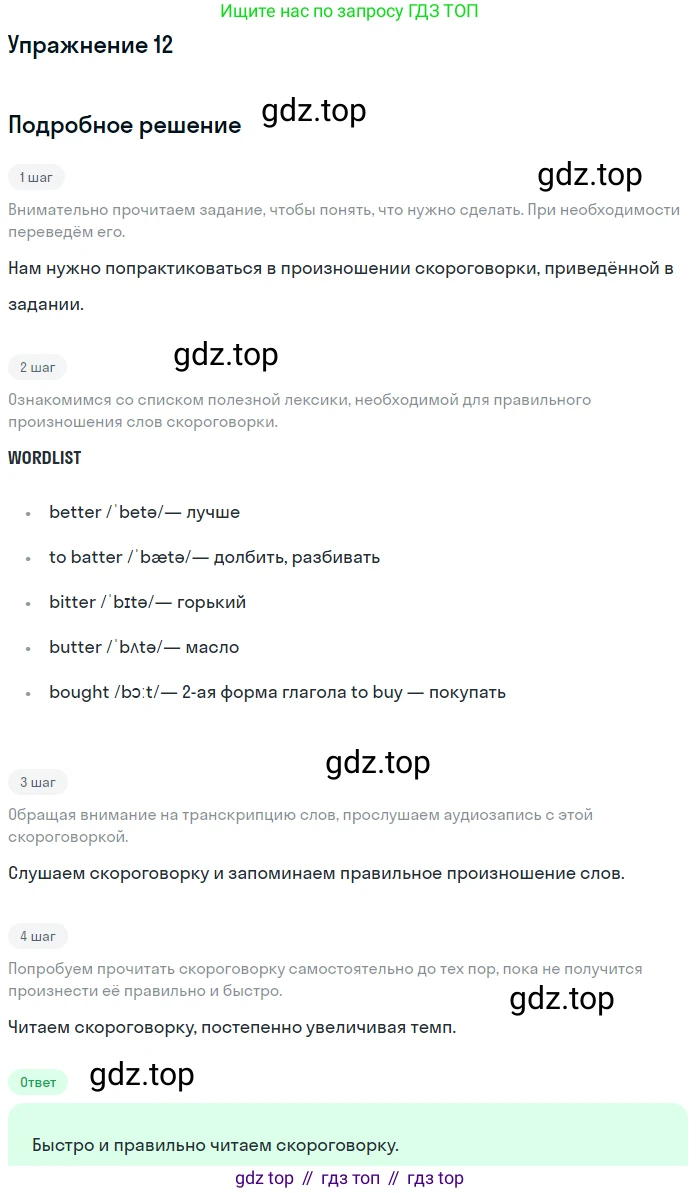 ГДЗ Английский язык (english), 6 класс рабочая тетрадь (activity book), авторы: Афанасьева Ольга Васильевна (Afanasyeva Olga), Михеева Ирина Владимировна (Mikheeva Irina), издательство Просвещение, Москва, 2023, зелёного цвета, страница 108, номер 12, Решение 2
