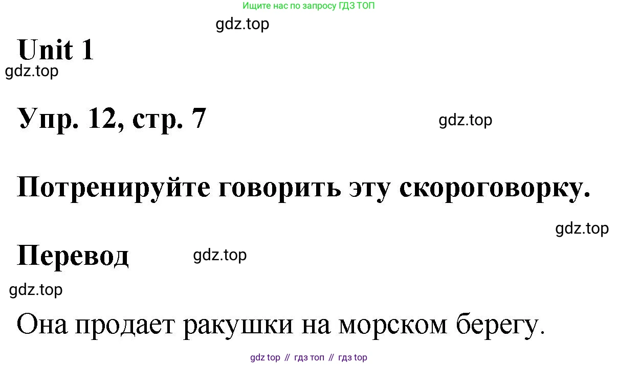 ГДЗ Английский язык (english), 6 класс рабочая тетрадь (activity book), авторы: Афанасьева Ольга Васильевна (Afanasyeva Olga), Михеева Ирина Владимировна (Mikheeva Irina), издательство Просвещение, Москва, 2023, зелёного цвета, страница 7, номер 12, Решение 1