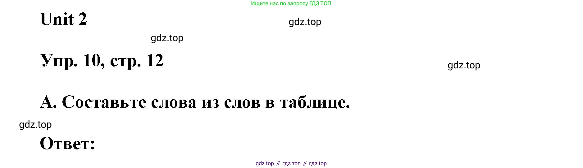 ГДЗ Английский язык (english), 6 класс рабочая тетрадь (activity book), авторы: Афанасьева Ольга Васильевна (Afanasyeva Olga), Михеева Ирина Владимировна (Mikheeva Irina), издательство Просвещение, Москва, 2023, зелёного цвета, страница 12, номер 10, Решение 1