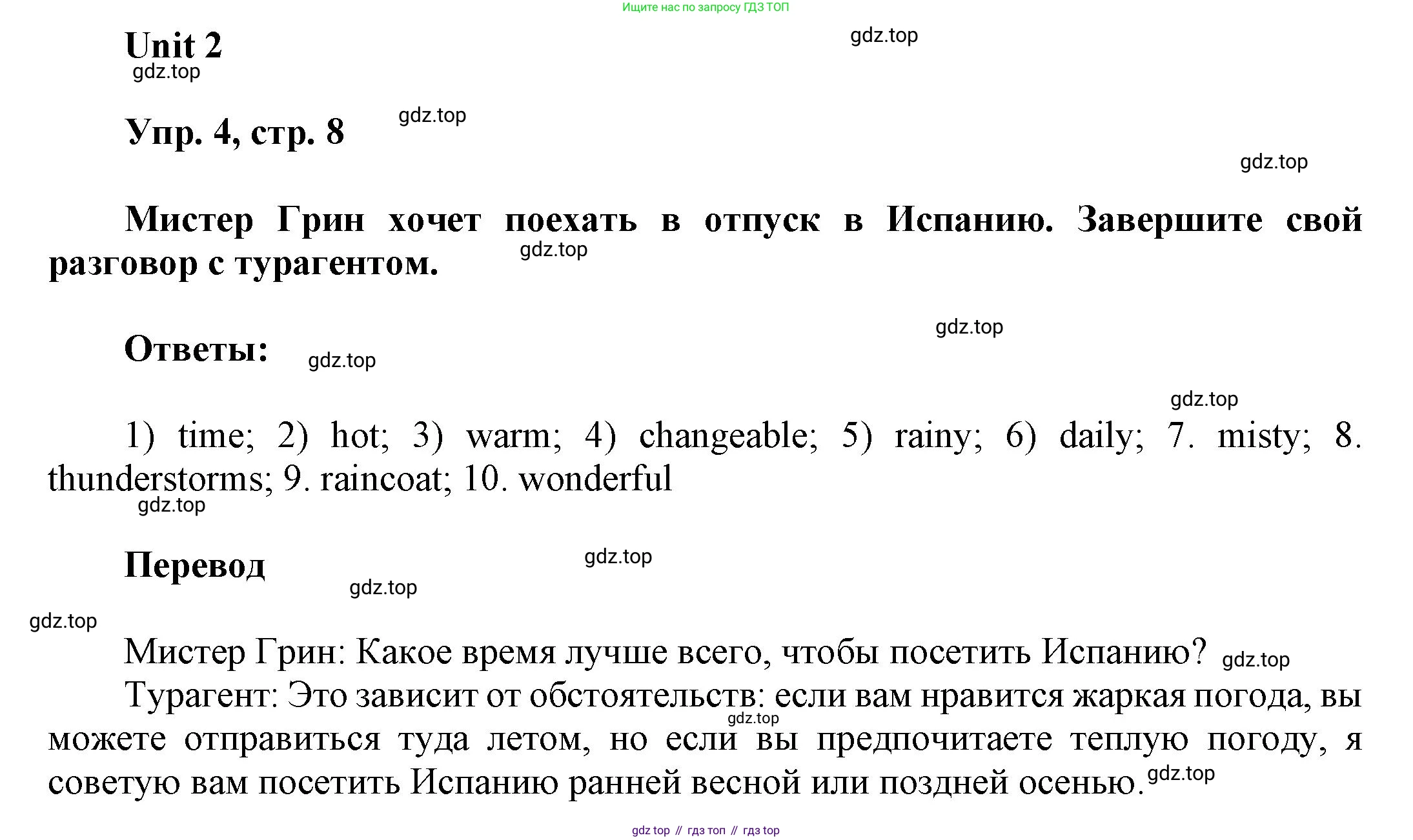 ГДЗ Английский язык (english), 6 класс рабочая тетрадь (activity book), авторы: Афанасьева Ольга Васильевна (Afanasyeva Olga), Михеева Ирина Владимировна (Mikheeva Irina), издательство Просвещение, Москва, 2023, зелёного цвета, страница 8, номер 4, Решение 1