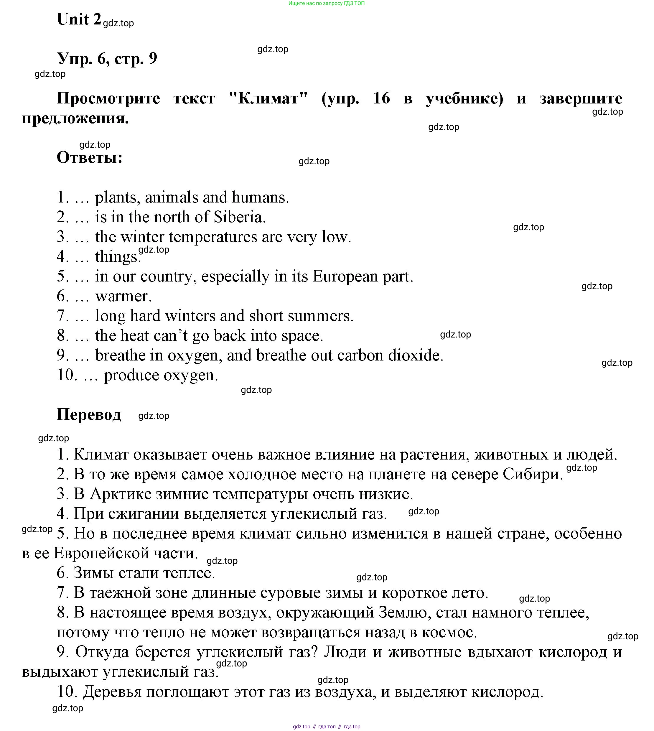 ГДЗ Английский язык (english), 6 класс рабочая тетрадь (activity book), авторы: Афанасьева Ольга Васильевна (Afanasyeva Olga), Михеева Ирина Владимировна (Mikheeva Irina), издательство Просвещение, Москва, 2023, зелёного цвета, страница 9, номер 6, Решение 1