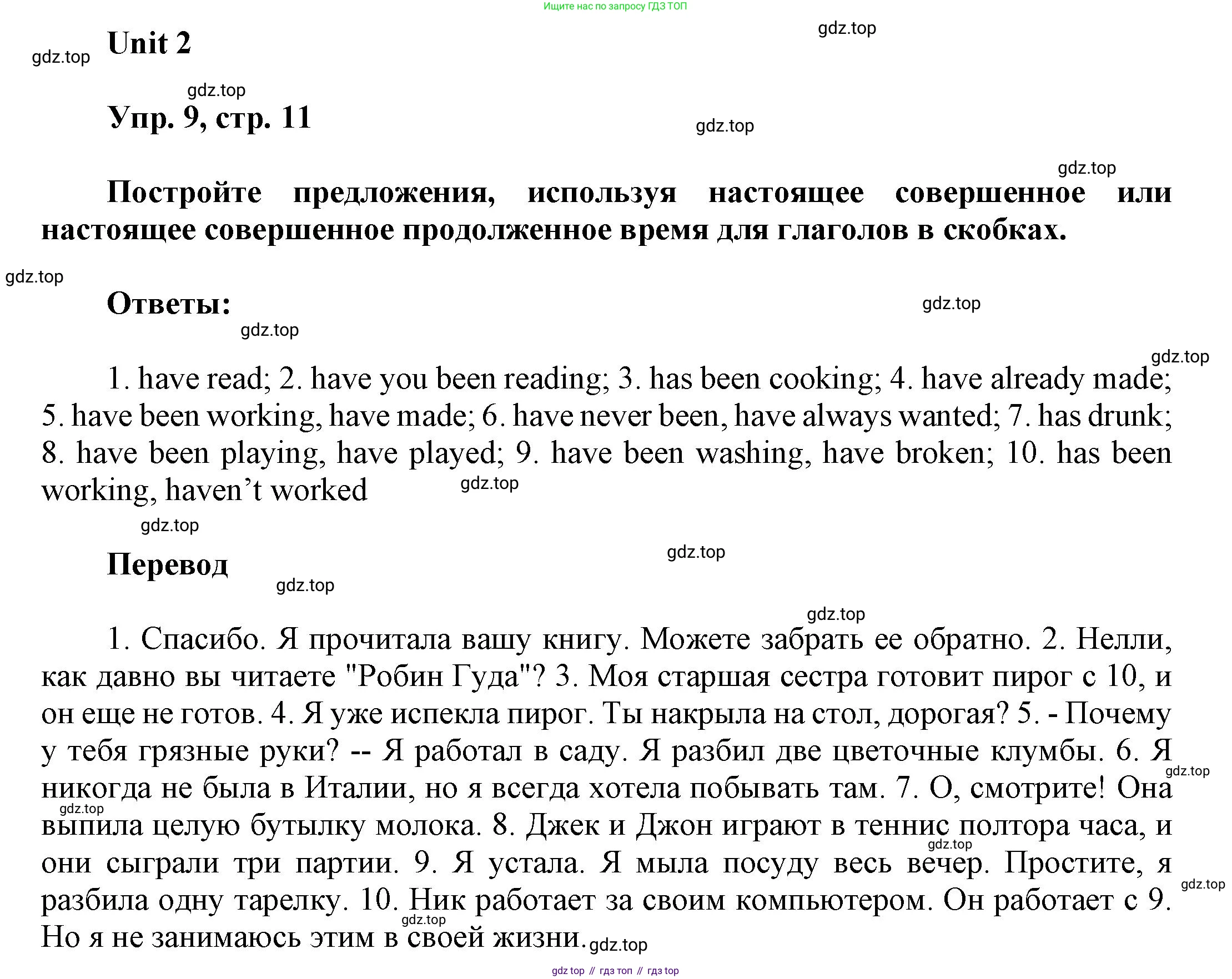 ГДЗ Английский язык (english), 6 класс рабочая тетрадь (activity book), авторы: Афанасьева Ольга Васильевна (Afanasyeva Olga), Михеева Ирина Владимировна (Mikheeva Irina), издательство Просвещение, Москва, 2023, зелёного цвета, страница 11, номер 9, Решение 1