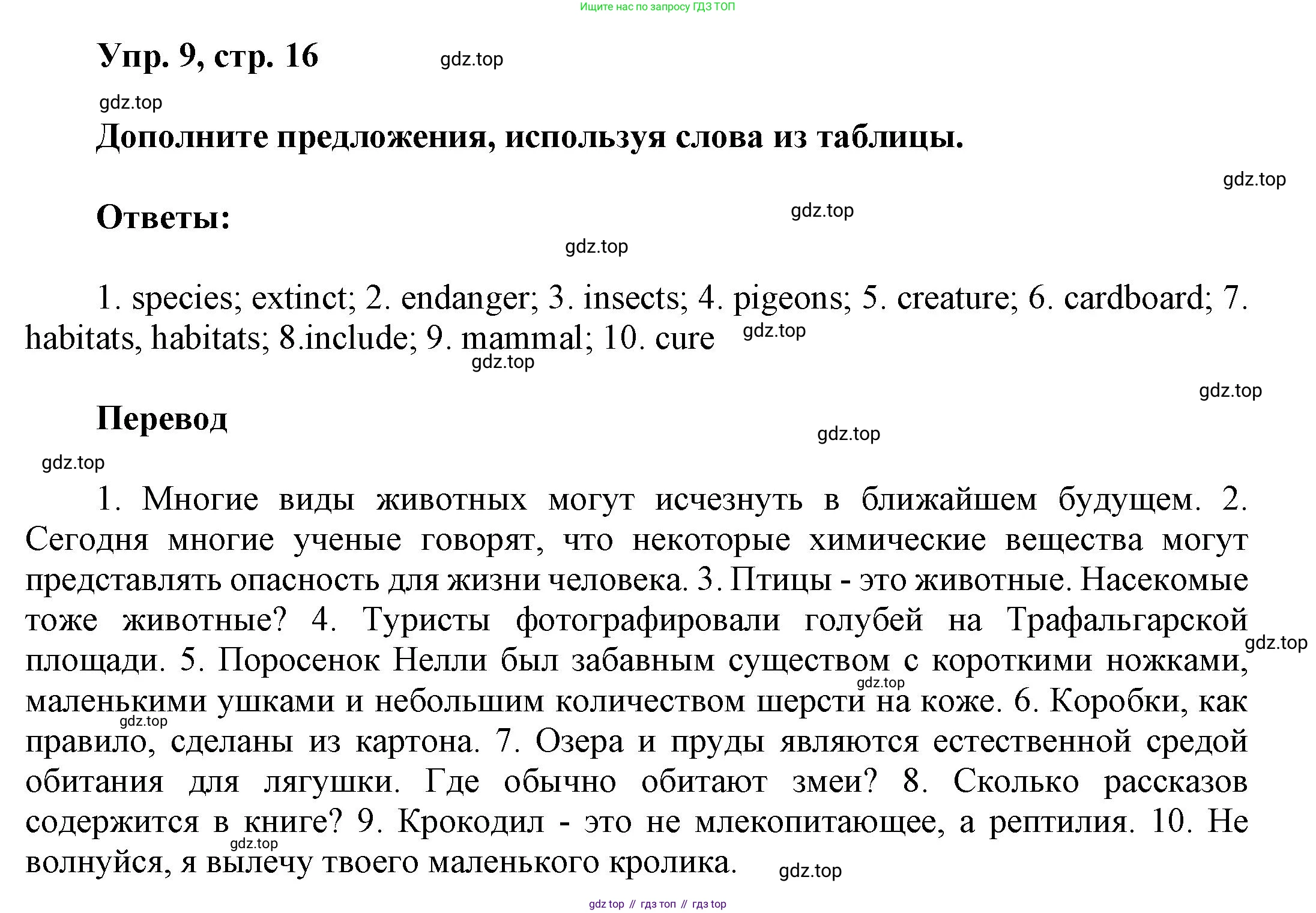 ГДЗ Английский язык (english), 6 класс рабочая тетрадь (activity book), авторы: Афанасьева Ольга Васильевна (Afanasyeva Olga), Михеева Ирина Владимировна (Mikheeva Irina), издательство Просвещение, Москва, 2023, зелёного цвета, страница 16, номер 9, Решение 1