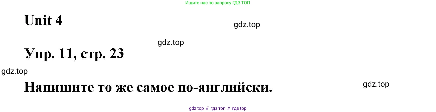 ГДЗ Английский язык (english), 6 класс рабочая тетрадь (activity book), авторы: Афанасьева Ольга Васильевна (Afanasyeva Olga), Михеева Ирина Владимировна (Mikheeva Irina), издательство Просвещение, Москва, 2023, зелёного цвета, страница 23, номер 11, Решение 1