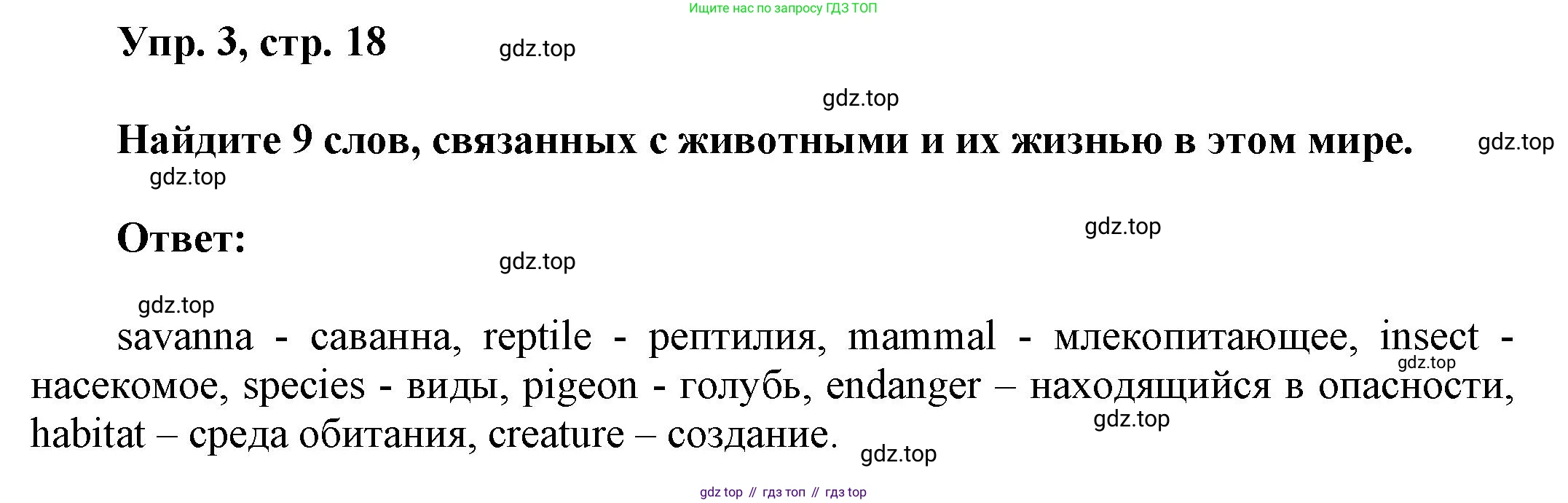 ГДЗ Английский язык (english), 6 класс рабочая тетрадь (activity book), авторы: Афанасьева Ольга Васильевна (Afanasyeva Olga), Михеева Ирина Владимировна (Mikheeva Irina), издательство Просвещение, Москва, 2023, зелёного цвета, страница 18, номер 3, Решение 1