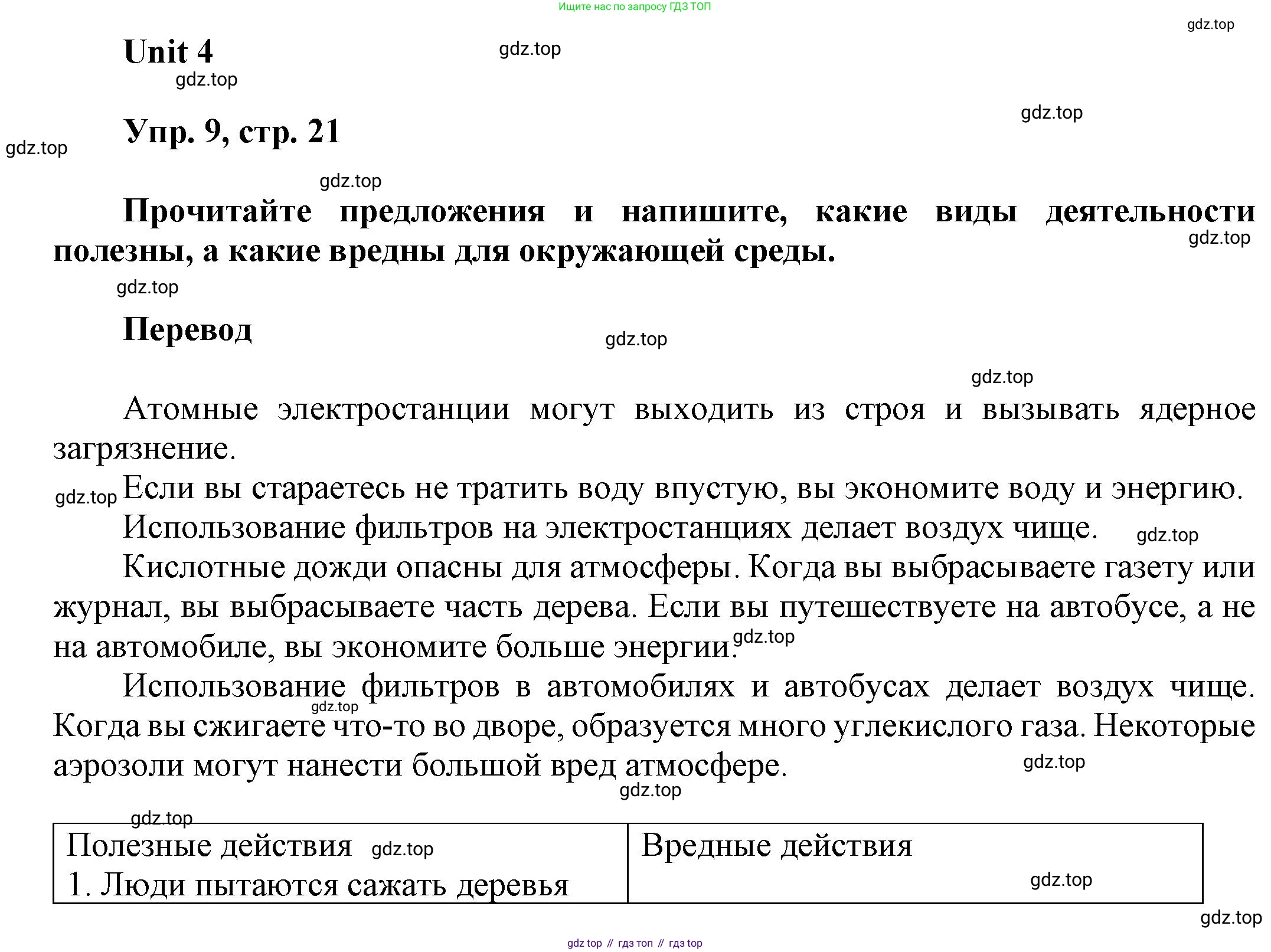 ГДЗ Английский язык (english), 6 класс рабочая тетрадь (activity book), авторы: Афанасьева Ольга Васильевна (Afanasyeva Olga), Михеева Ирина Владимировна (Mikheeva Irina), издательство Просвещение, Москва, 2023, зелёного цвета, страница 21, номер 9, Решение 1
