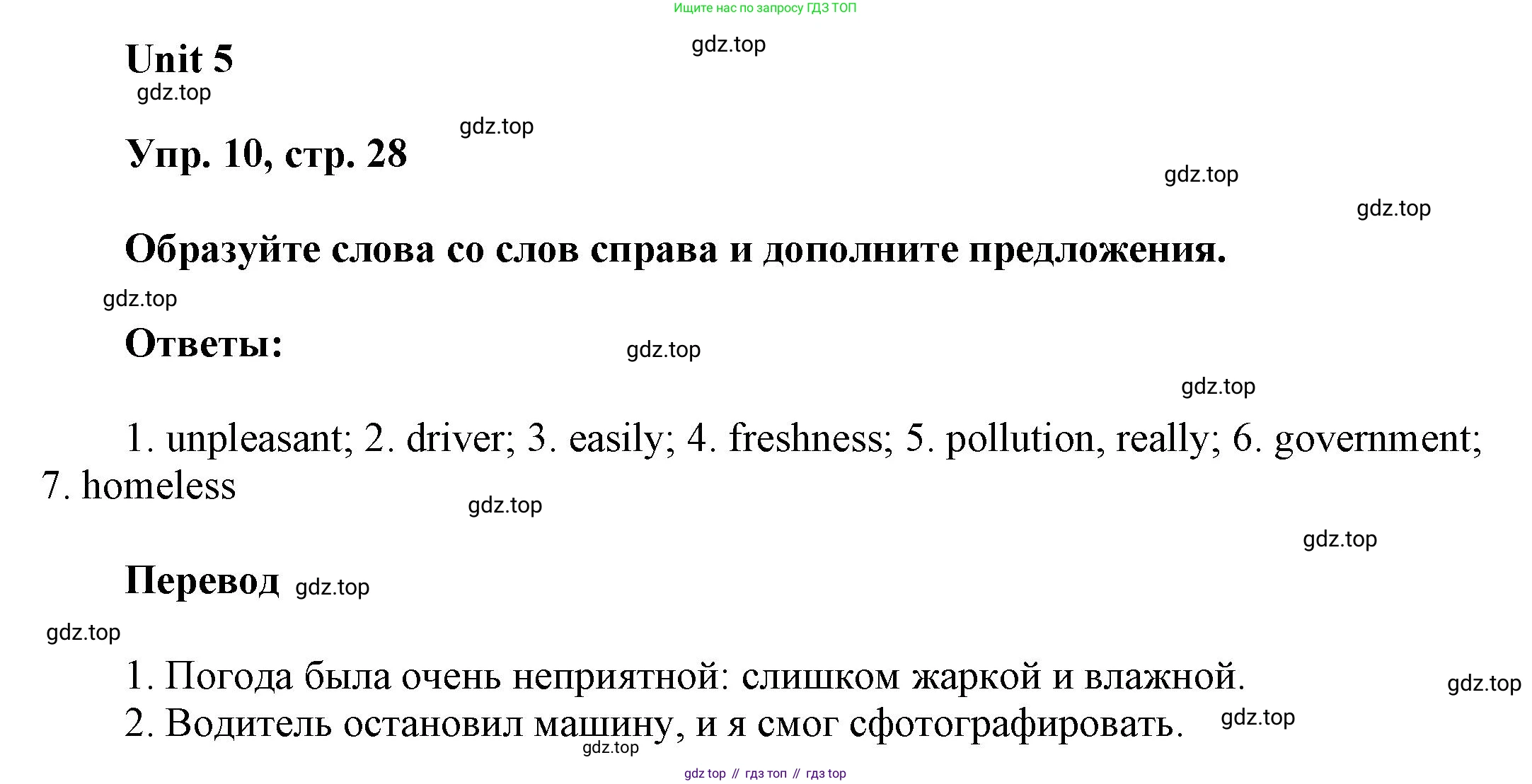 ГДЗ Английский язык (english), 6 класс рабочая тетрадь (activity book), авторы: Афанасьева Ольга Васильевна (Afanasyeva Olga), Михеева Ирина Владимировна (Mikheeva Irina), издательство Просвещение, Москва, 2023, зелёного цвета, страница 28, номер 10, Решение 1