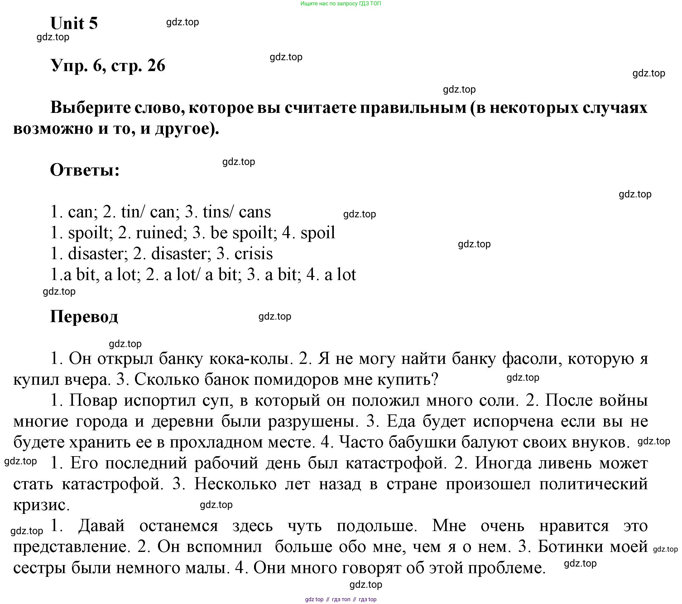 ГДЗ Английский язык (english), 6 класс рабочая тетрадь (activity book), авторы: Афанасьева Ольга Васильевна (Afanasyeva Olga), Михеева Ирина Владимировна (Mikheeva Irina), издательство Просвещение, Москва, 2023, зелёного цвета, страница 26, номер 6, Решение 1