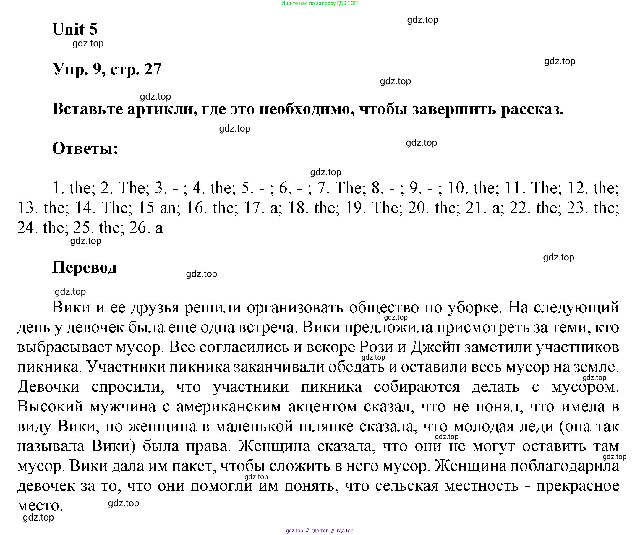 ГДЗ Английский язык (english), 6 класс рабочая тетрадь (activity book), авторы: Афанасьева Ольга Васильевна (Afanasyeva Olga), Михеева Ирина Владимировна (Mikheeva Irina), издательство Просвещение, Москва, 2023, зелёного цвета, страница 27, номер 9, Решение 1
