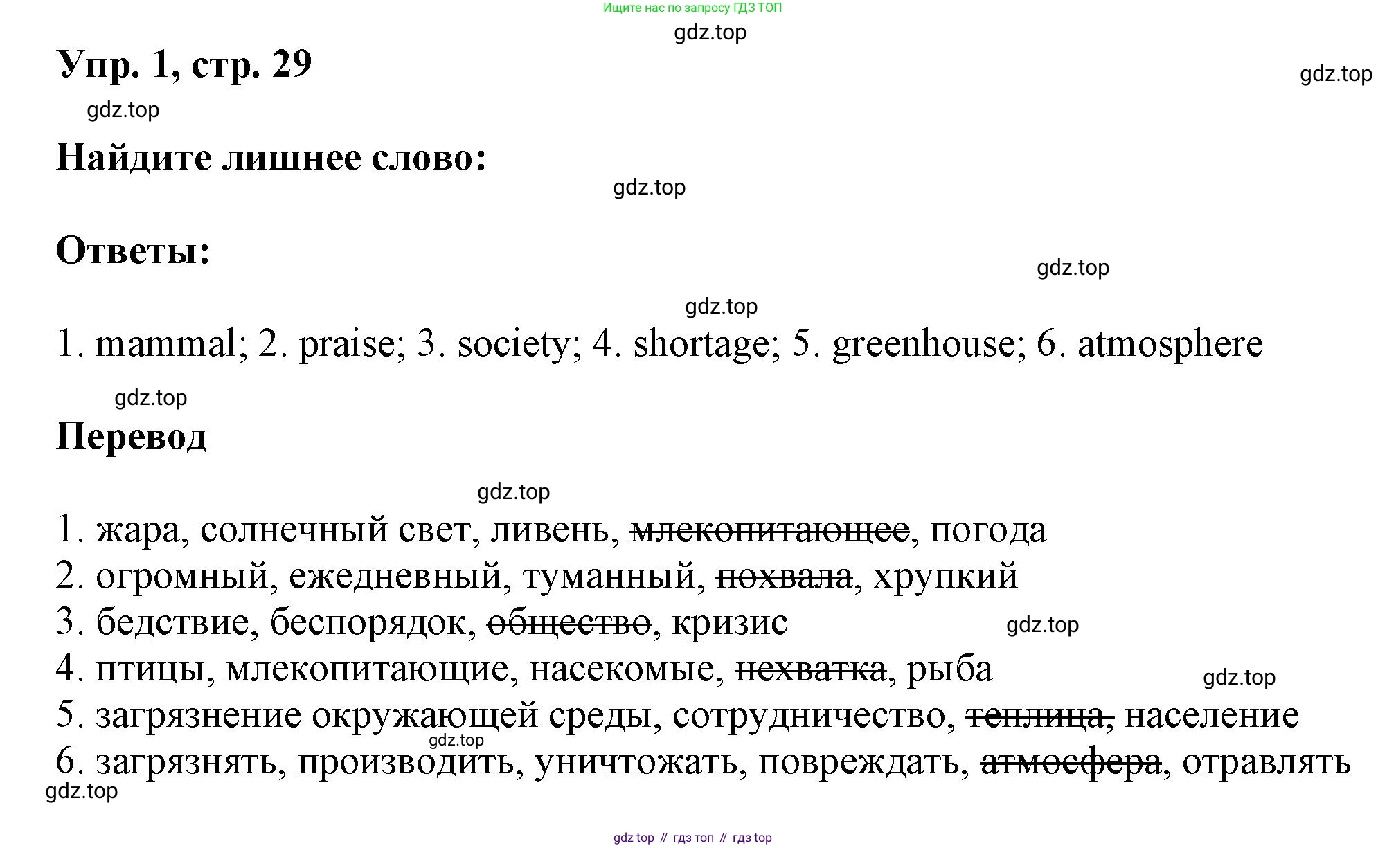 ГДЗ Английский язык (english), 6 класс рабочая тетрадь (activity book), авторы: Афанасьева Ольга Васильевна (Afanasyeva Olga), Михеева Ирина Владимировна (Mikheeva Irina), издательство Просвещение, Москва, 2023, зелёного цвета, страница 29, номер 1, Решение 1