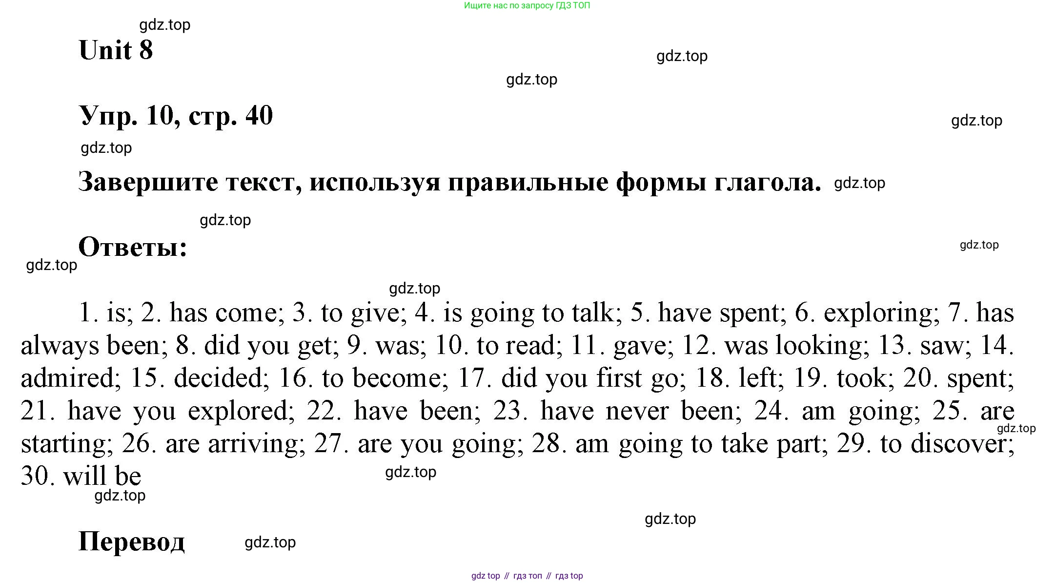 ГДЗ Английский язык (english), 6 класс рабочая тетрадь (activity book), авторы: Афанасьева Ольга Васильевна (Afanasyeva Olga), Михеева Ирина Владимировна (Mikheeva Irina), издательство Просвещение, Москва, 2023, зелёного цвета, страница 40, номер 10, Решение 1