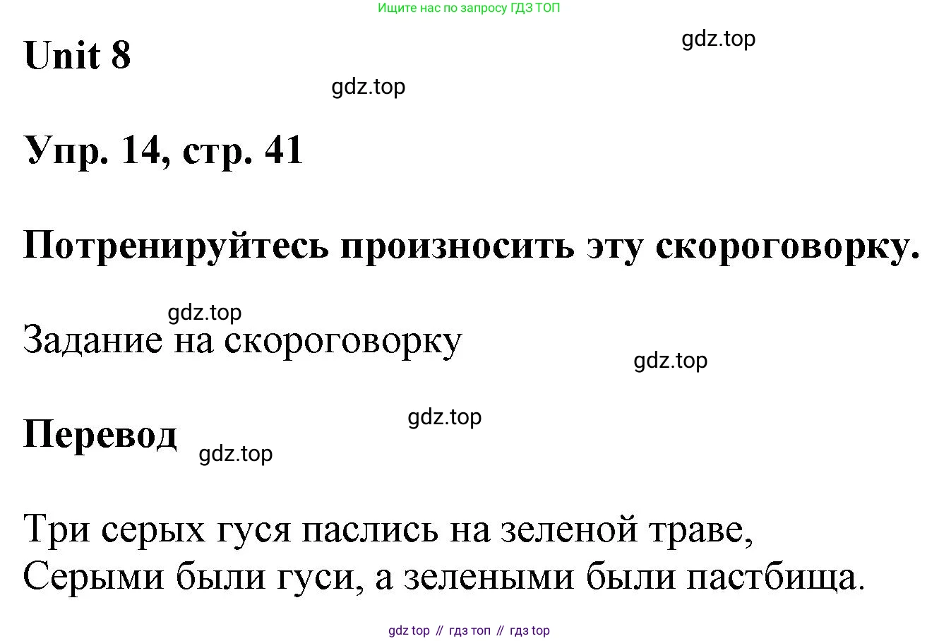 ГДЗ Английский язык (english), 6 класс рабочая тетрадь (activity book), авторы: Афанасьева Ольга Васильевна (Afanasyeva Olga), Михеева Ирина Владимировна (Mikheeva Irina), издательство Просвещение, Москва, 2023, зелёного цвета, страница 41, номер 14, Решение 1