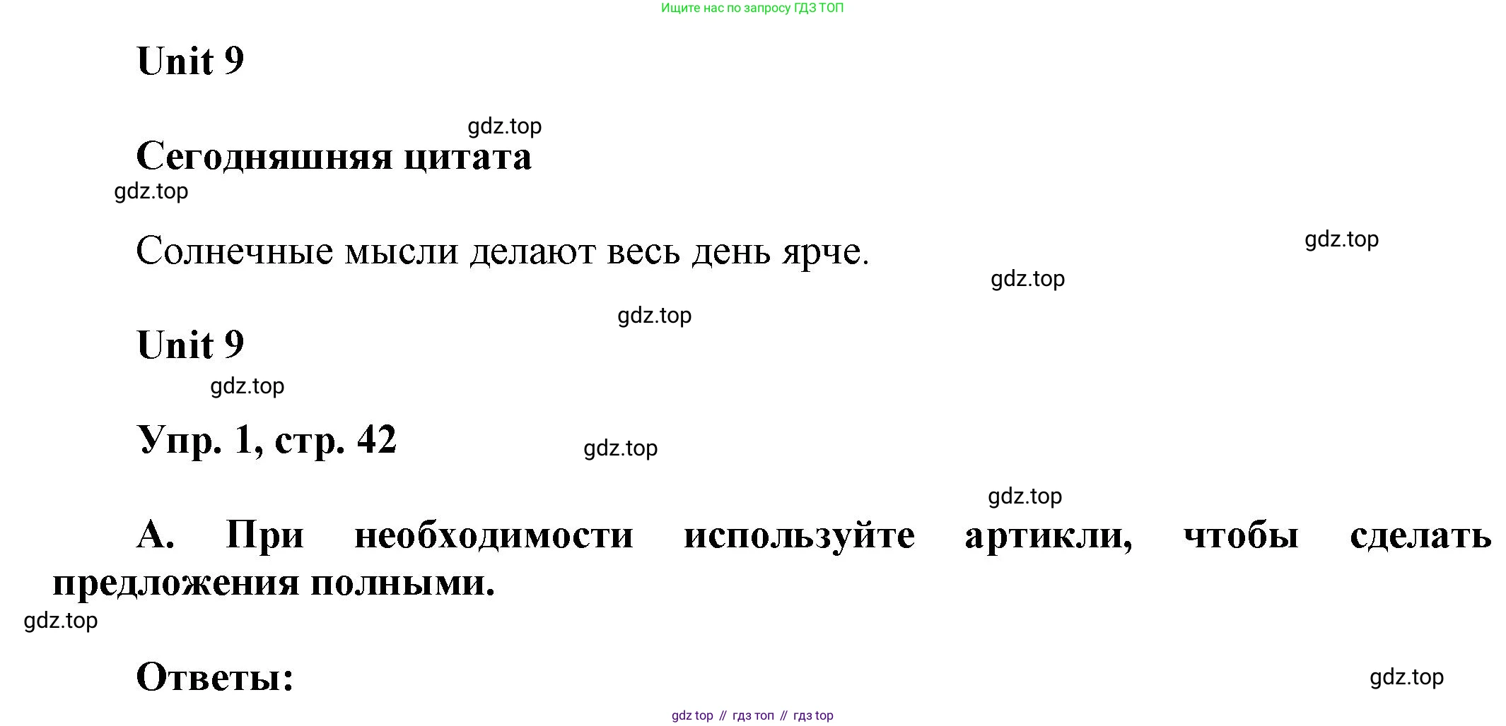 ГДЗ Английский язык (english), 6 класс рабочая тетрадь (activity book), авторы: Афанасьева Ольга Васильевна (Afanasyeva Olga), Михеева Ирина Владимировна (Mikheeva Irina), издательство Просвещение, Москва, 2023, зелёного цвета, страница 42, номер 1, Решение 1