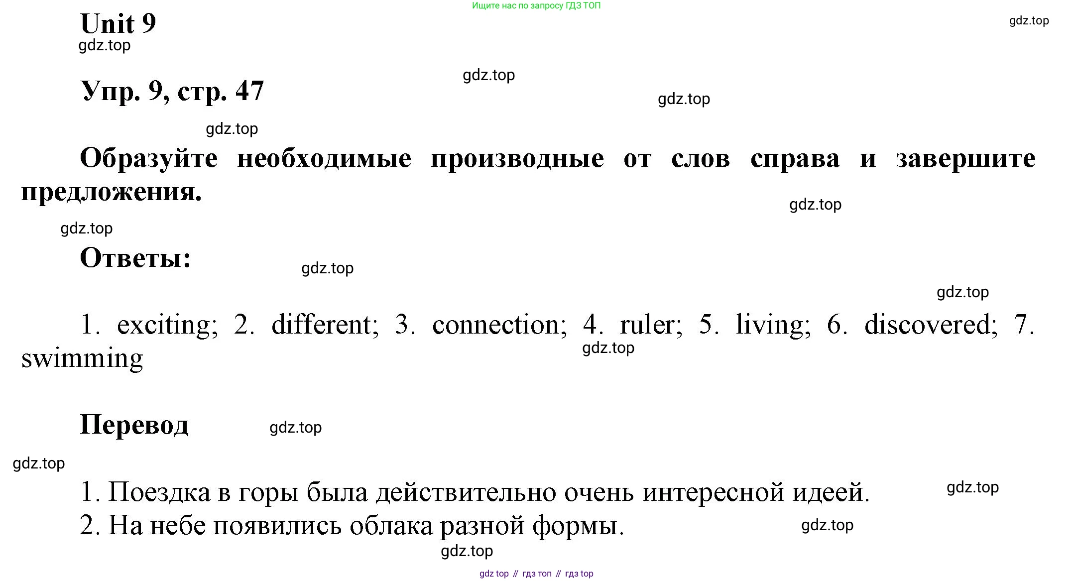 ГДЗ Английский язык (english), 6 класс рабочая тетрадь (activity book), авторы: Афанасьева Ольга Васильевна (Afanasyeva Olga), Михеева Ирина Владимировна (Mikheeva Irina), издательство Просвещение, Москва, 2023, зелёного цвета, страница 47, номер 9, Решение 1