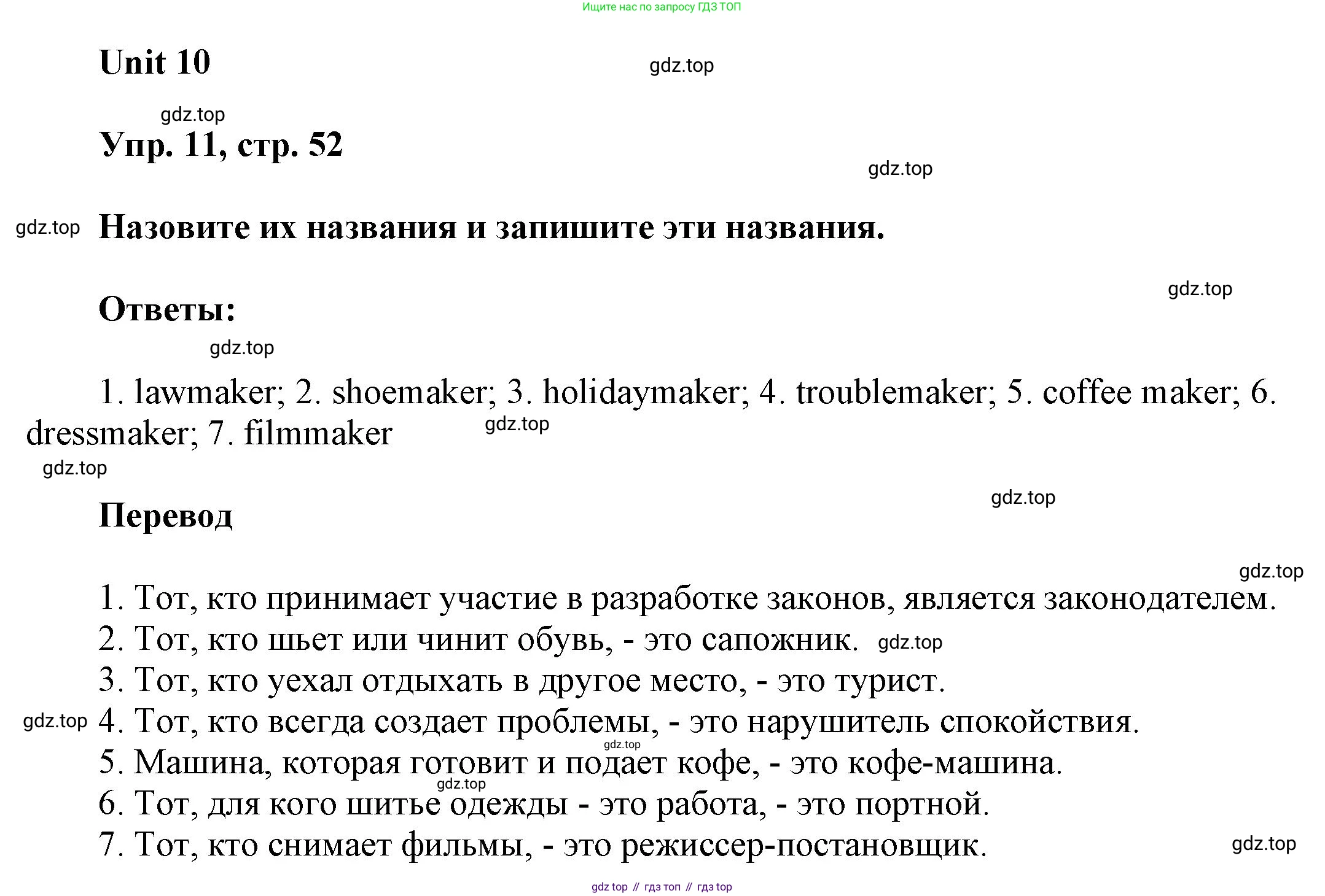 ГДЗ Английский язык (english), 6 класс рабочая тетрадь (activity book), авторы: Афанасьева Ольга Васильевна (Afanasyeva Olga), Михеева Ирина Владимировна (Mikheeva Irina), издательство Просвещение, Москва, 2023, зелёного цвета, страница 52, номер 11, Решение 1
