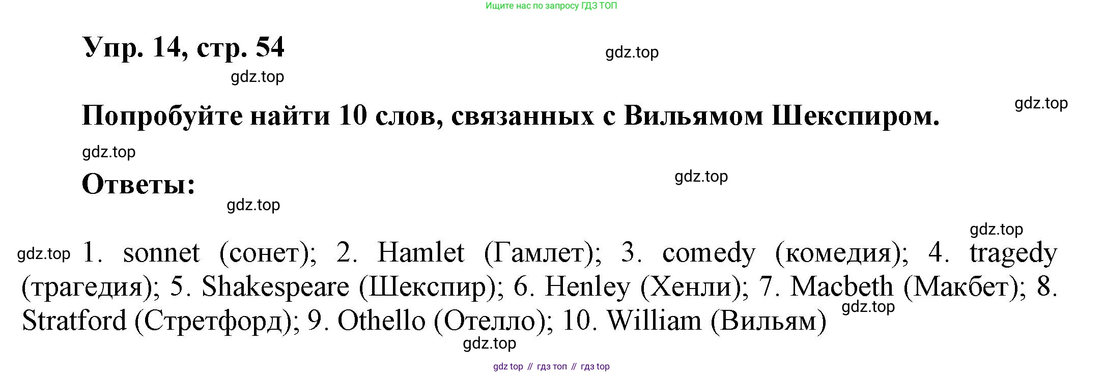 ГДЗ Английский язык (english), 6 класс рабочая тетрадь (activity book), авторы: Афанасьева Ольга Васильевна (Afanasyeva Olga), Михеева Ирина Владимировна (Mikheeva Irina), издательство Просвещение, Москва, 2023, зелёного цвета, страница 54, номер 14, Решение 1