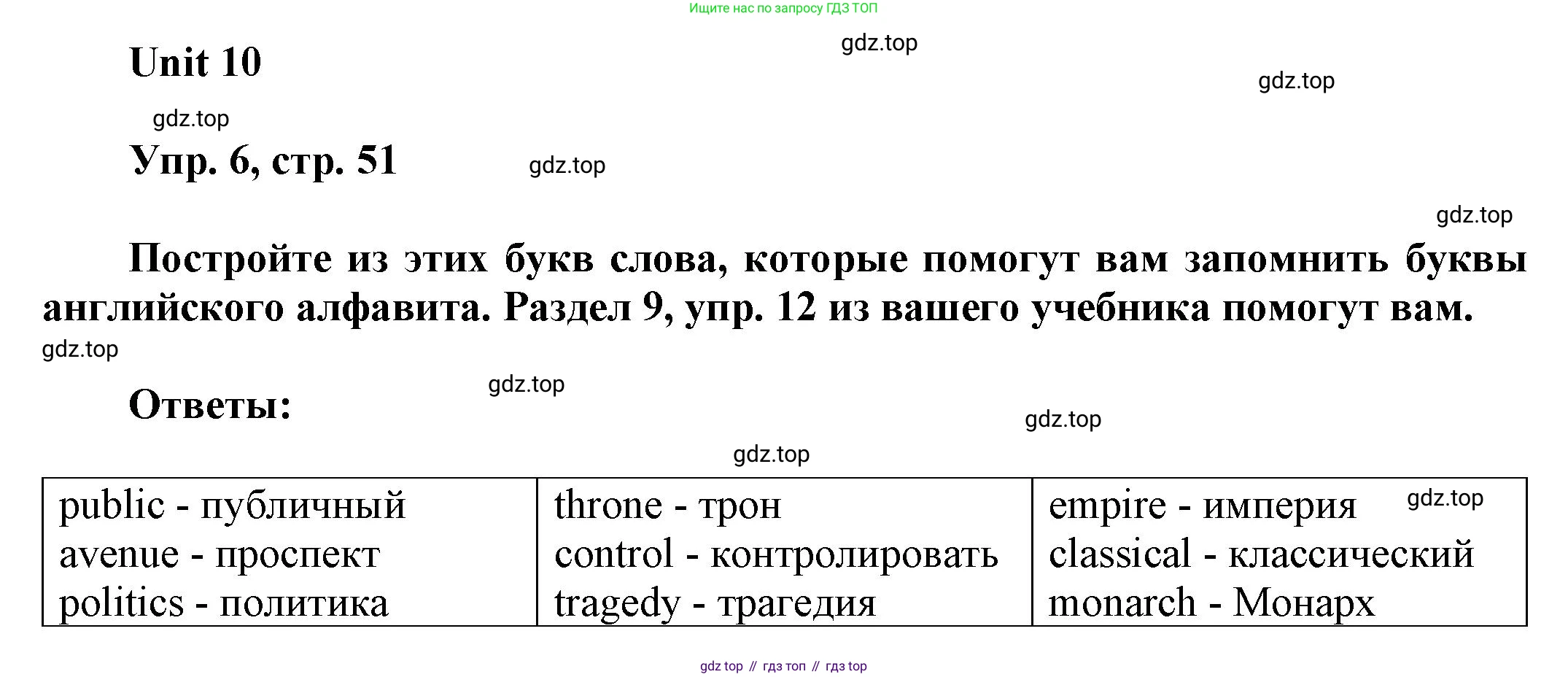 ГДЗ Английский язык (english), 6 класс рабочая тетрадь (activity book), авторы: Афанасьева Ольга Васильевна (Afanasyeva Olga), Михеева Ирина Владимировна (Mikheeva Irina), издательство Просвещение, Москва, 2023, зелёного цвета, страница 51, номер 6, Решение 1