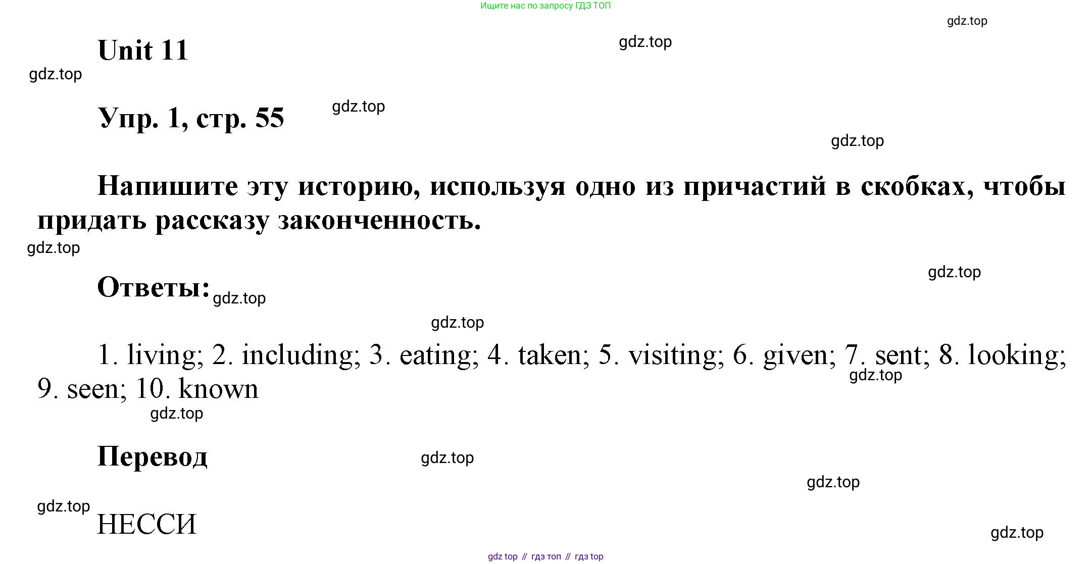 ГДЗ Английский язык (english), 6 класс рабочая тетрадь (activity book), авторы: Афанасьева Ольга Васильевна (Afanasyeva Olga), Михеева Ирина Владимировна (Mikheeva Irina), издательство Просвещение, Москва, 2023, зелёного цвета, страница 55, номер 1, Решение 1