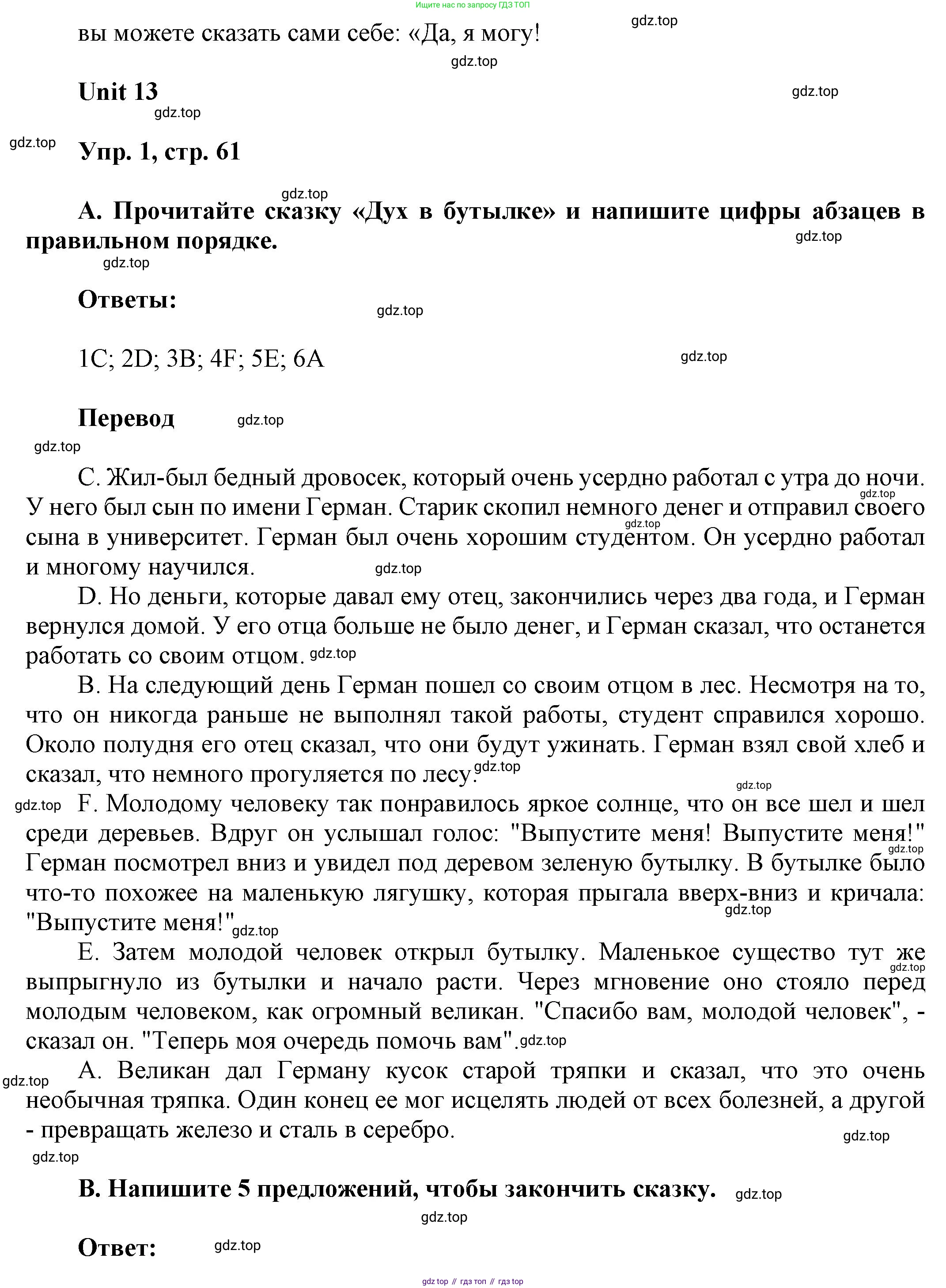 ГДЗ Английский язык (english), 6 класс рабочая тетрадь (activity book), авторы: Афанасьева Ольга Васильевна (Afanasyeva Olga), Михеева Ирина Владимировна (Mikheeva Irina), издательство Просвещение, Москва, 2023, зелёного цвета, страница 61, номер 1, Решение 1 (продолжение 2)