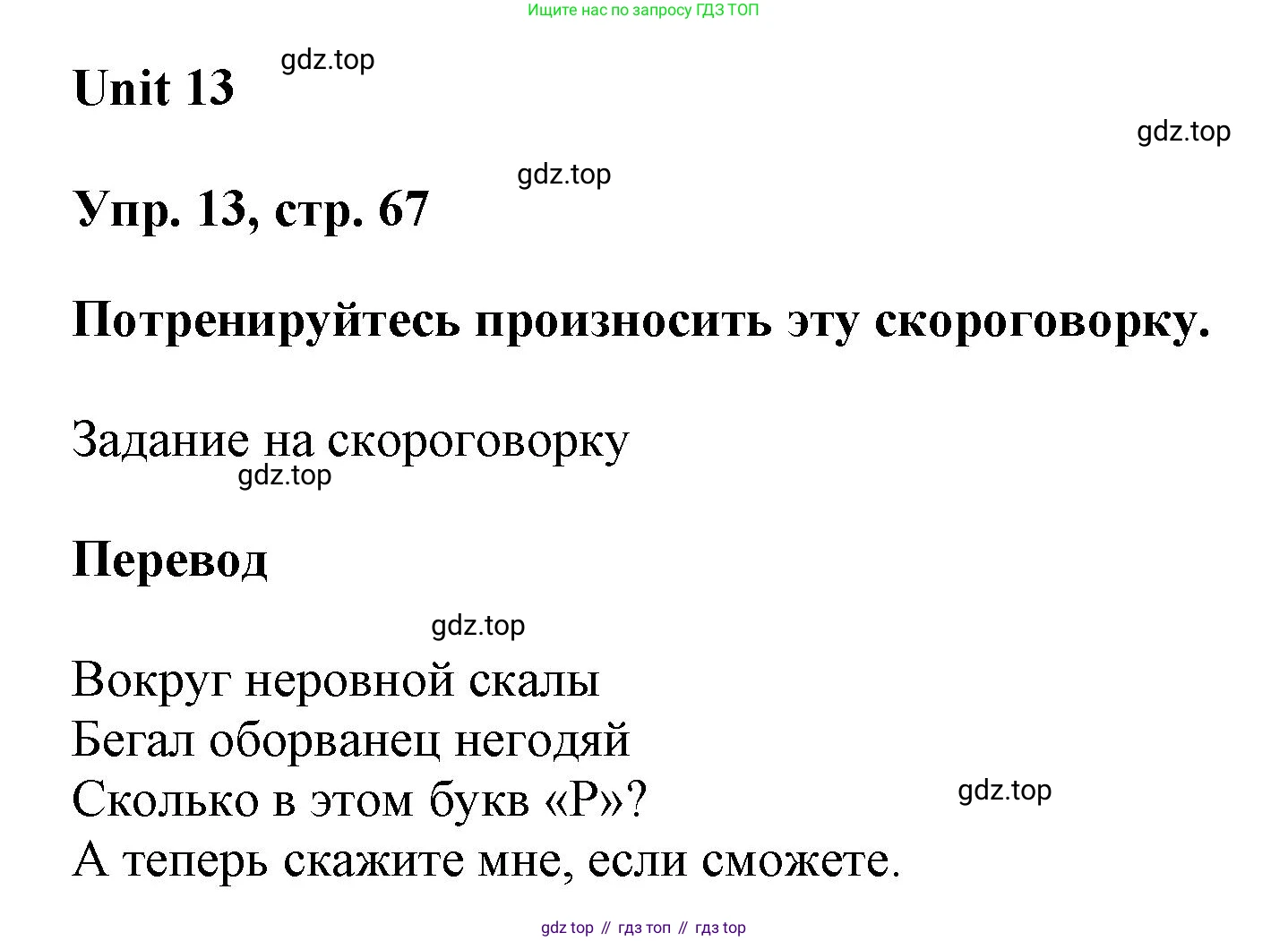 ГДЗ Английский язык (english), 6 класс рабочая тетрадь (activity book), авторы: Афанасьева Ольга Васильевна (Afanasyeva Olga), Михеева Ирина Владимировна (Mikheeva Irina), издательство Просвещение, Москва, 2023, зелёного цвета, страница 67, номер 13, Решение 1