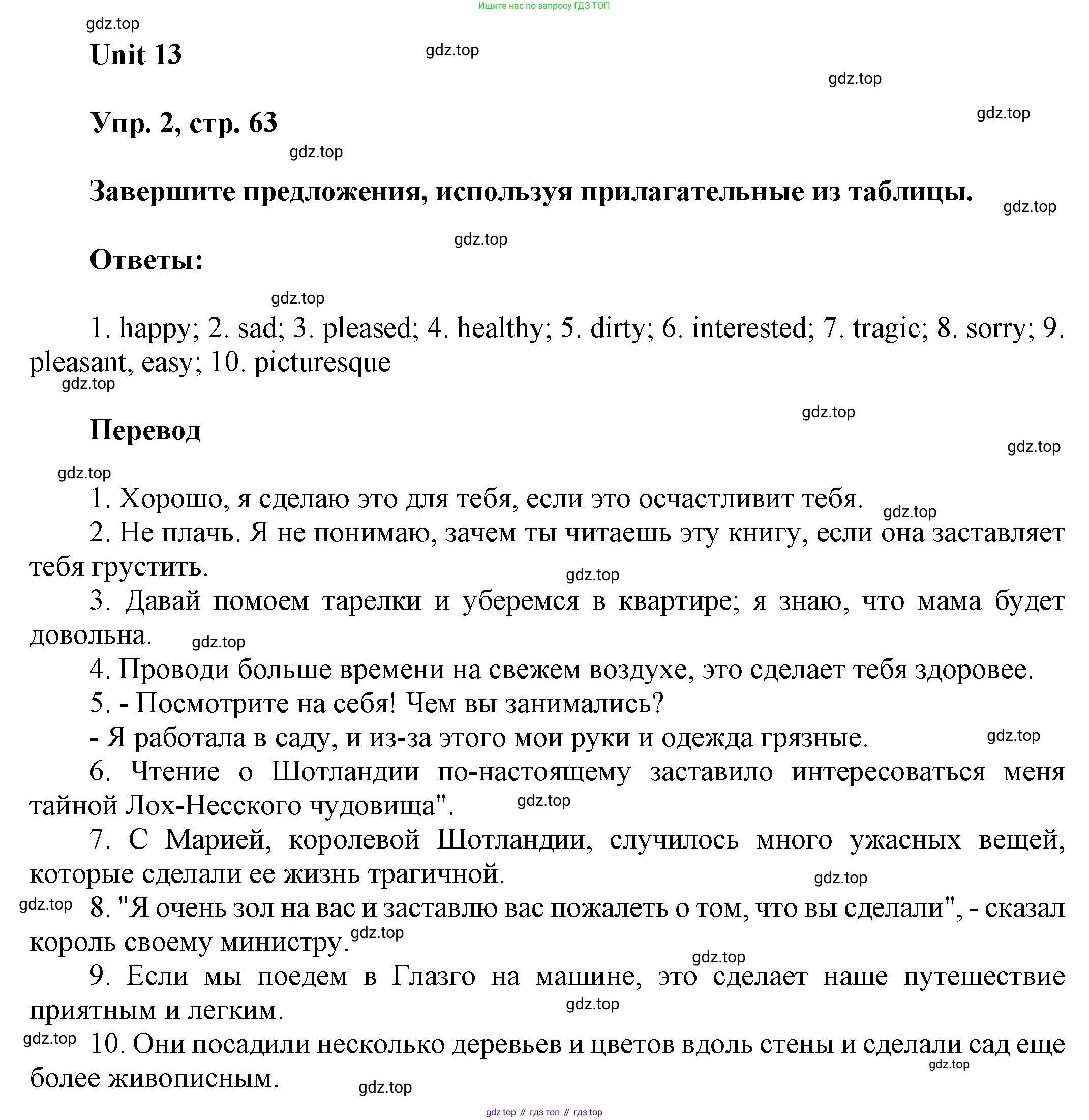 ГДЗ Английский язык (english), 6 класс рабочая тетрадь (activity book), авторы: Афанасьева Ольга Васильевна (Afanasyeva Olga), Михеева Ирина Владимировна (Mikheeva Irina), издательство Просвещение, Москва, 2023, зелёного цвета, страница 63, номер 2, Решение 1