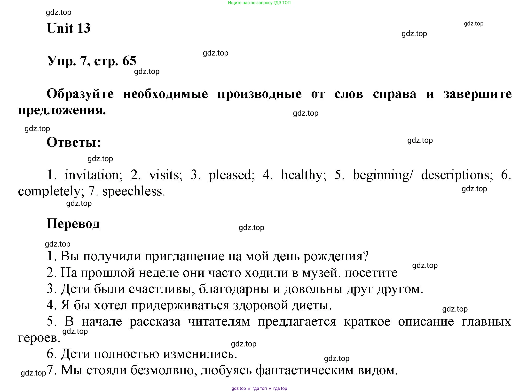 ГДЗ Английский язык (english), 6 класс рабочая тетрадь (activity book), авторы: Афанасьева Ольга Васильевна (Afanasyeva Olga), Михеева Ирина Владимировна (Mikheeva Irina), издательство Просвещение, Москва, 2023, зелёного цвета, страница 65, номер 8, Решение 1