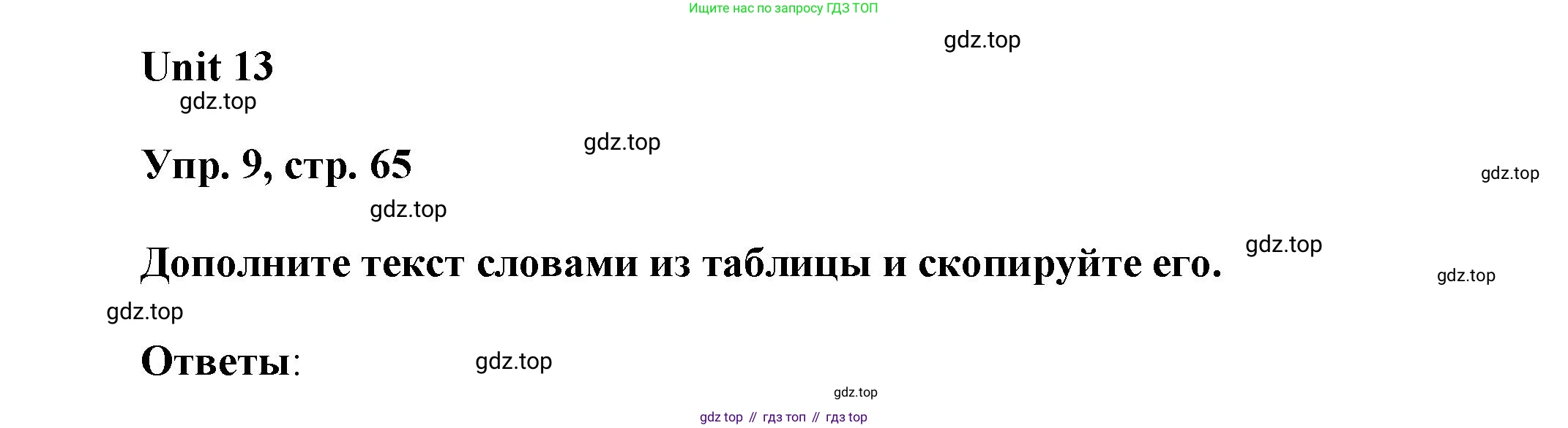 ГДЗ Английский язык (english), 6 класс рабочая тетрадь (activity book), авторы: Афанасьева Ольга Васильевна (Afanasyeva Olga), Михеева Ирина Владимировна (Mikheeva Irina), издательство Просвещение, Москва, 2023, зелёного цвета, страница 65, номер 9, Решение 1