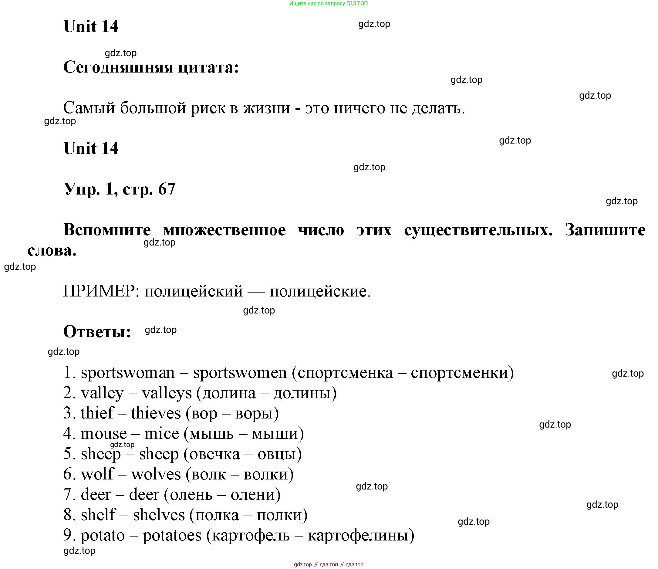ГДЗ Английский язык (english), 6 класс рабочая тетрадь (activity book), авторы: Афанасьева Ольга Васильевна (Afanasyeva Olga), Михеева Ирина Владимировна (Mikheeva Irina), издательство Просвещение, Москва, 2023, зелёного цвета, страница 67, номер 1, Решение 1
