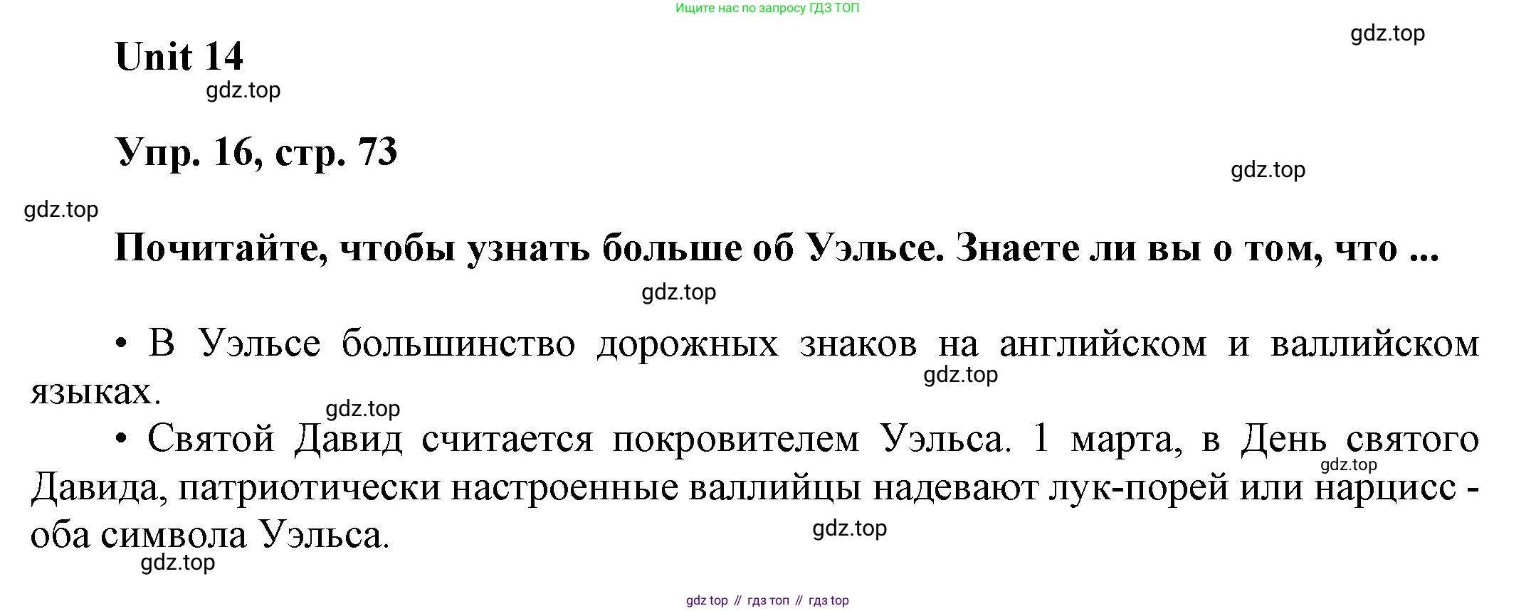 ГДЗ Английский язык (english), 6 класс рабочая тетрадь (activity book), авторы: Афанасьева Ольга Васильевна (Afanasyeva Olga), Михеева Ирина Владимировна (Mikheeva Irina), издательство Просвещение, Москва, 2023, зелёного цвета, страница 73, номер 16, Решение 1