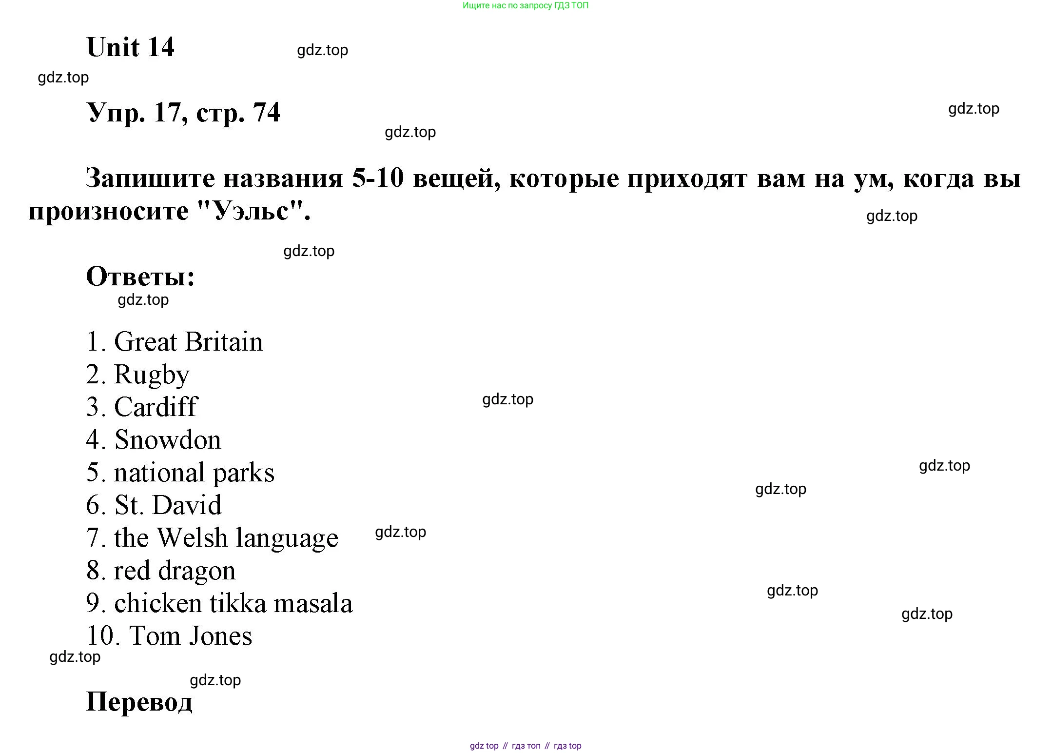 ГДЗ Английский язык (english), 6 класс рабочая тетрадь (activity book), авторы: Афанасьева Ольга Васильевна (Afanasyeva Olga), Михеева Ирина Владимировна (Mikheeva Irina), издательство Просвещение, Москва, 2023, зелёного цвета, страница 74, номер 17, Решение 1