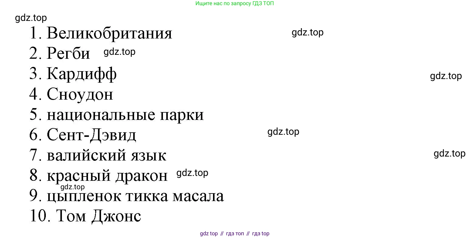 ГДЗ Английский язык (english), 6 класс рабочая тетрадь (activity book), авторы: Афанасьева Ольга Васильевна (Afanasyeva Olga), Михеева Ирина Владимировна (Mikheeva Irina), издательство Просвещение, Москва, 2023, зелёного цвета, страница 74, номер 17, Решение 1 (продолжение 2)