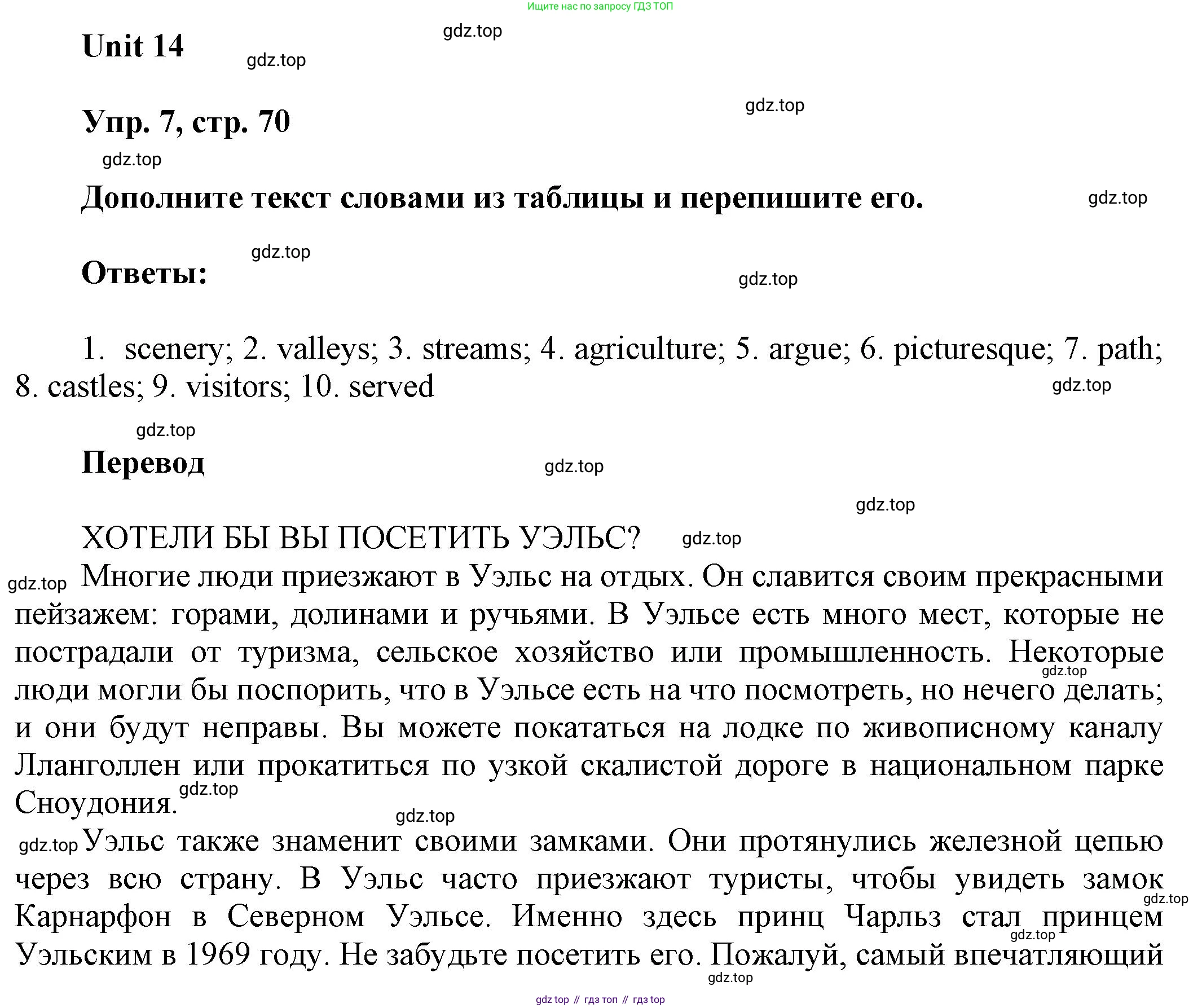 ГДЗ Английский язык (english), 6 класс рабочая тетрадь (activity book), авторы: Афанасьева Ольга Васильевна (Afanasyeva Olga), Михеева Ирина Владимировна (Mikheeva Irina), издательство Просвещение, Москва, 2023, зелёного цвета, страница 70, номер 7, Решение 1