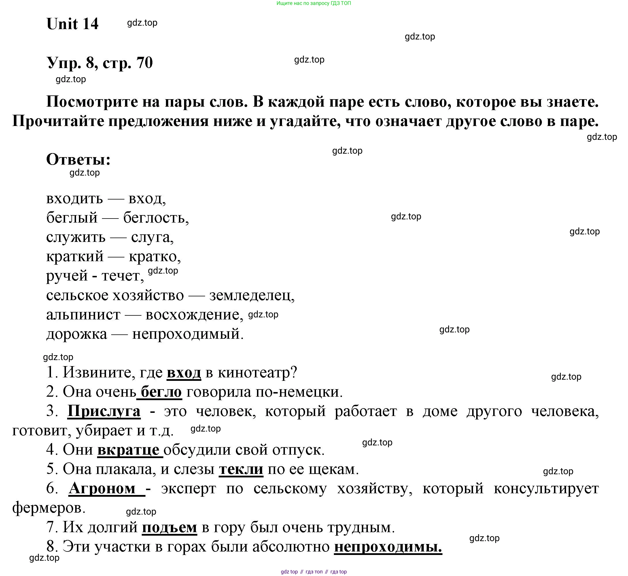 ГДЗ Английский язык (english), 6 класс рабочая тетрадь (activity book), авторы: Афанасьева Ольга Васильевна (Afanasyeva Olga), Михеева Ирина Владимировна (Mikheeva Irina), издательство Просвещение, Москва, 2023, зелёного цвета, страница 70, номер 8, Решение 1