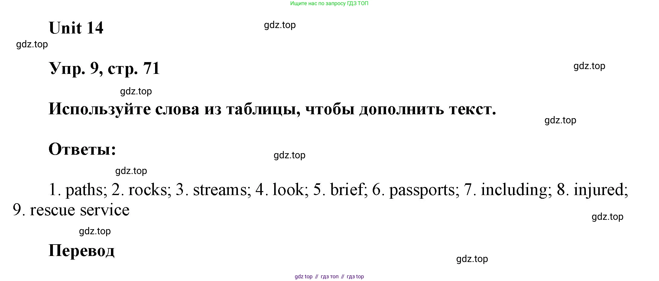 ГДЗ Английский язык (english), 6 класс рабочая тетрадь (activity book), авторы: Афанасьева Ольга Васильевна (Afanasyeva Olga), Михеева Ирина Владимировна (Mikheeva Irina), издательство Просвещение, Москва, 2023, зелёного цвета, страница 71, номер 9, Решение 1