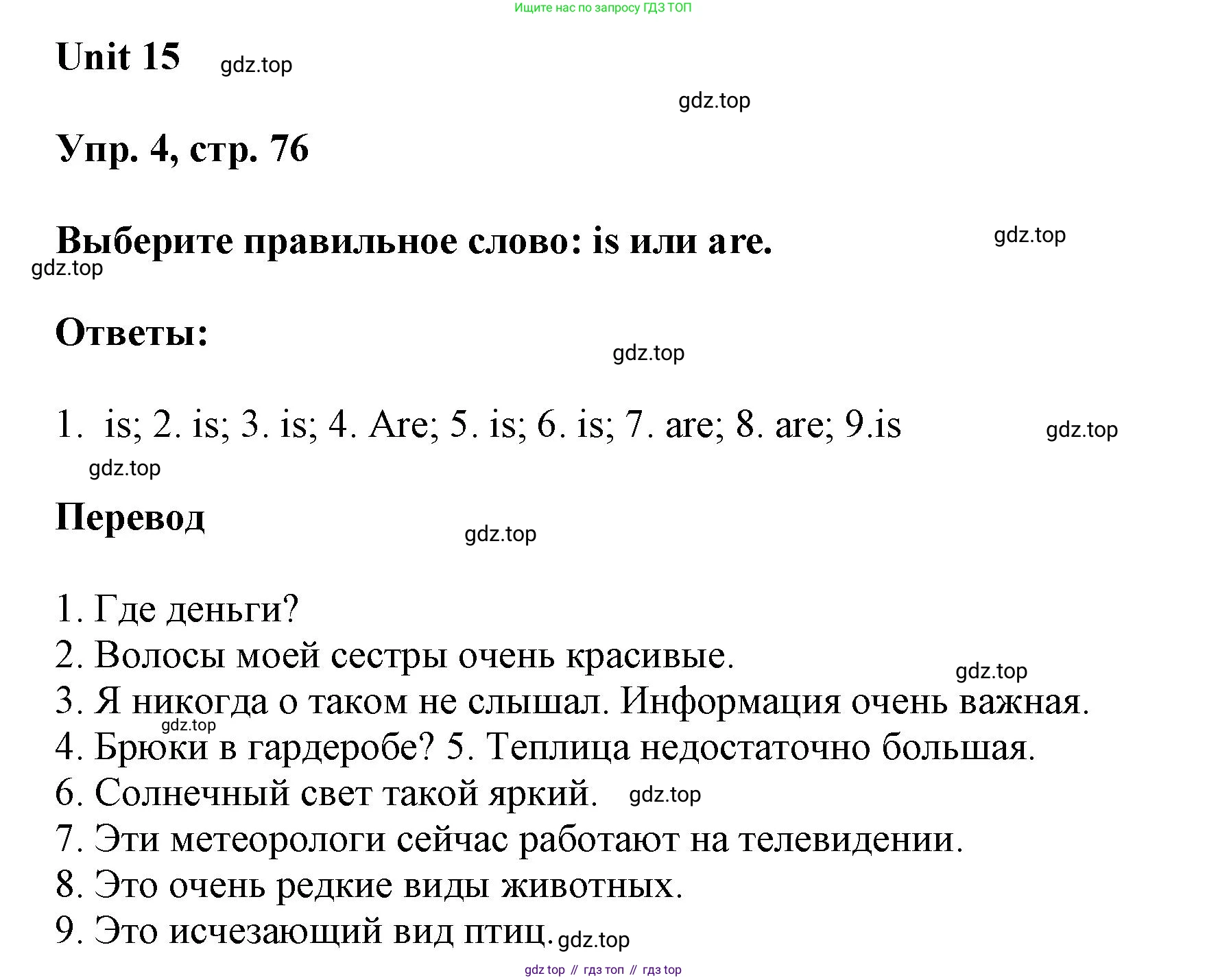 ГДЗ Английский язык (english), 6 класс рабочая тетрадь (activity book), авторы: Афанасьева Ольга Васильевна (Afanasyeva Olga), Михеева Ирина Владимировна (Mikheeva Irina), издательство Просвещение, Москва, 2023, зелёного цвета, страница 76, номер 4, Решение 1