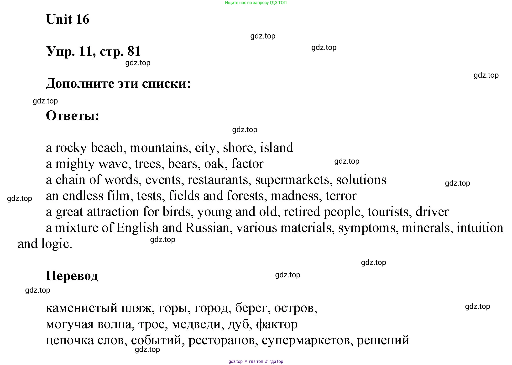 ГДЗ Английский язык (english), 6 класс рабочая тетрадь (activity book), авторы: Афанасьева Ольга Васильевна (Afanasyeva Olga), Михеева Ирина Владимировна (Mikheeva Irina), издательство Просвещение, Москва, 2023, зелёного цвета, страница 81, номер 11, Решение 1