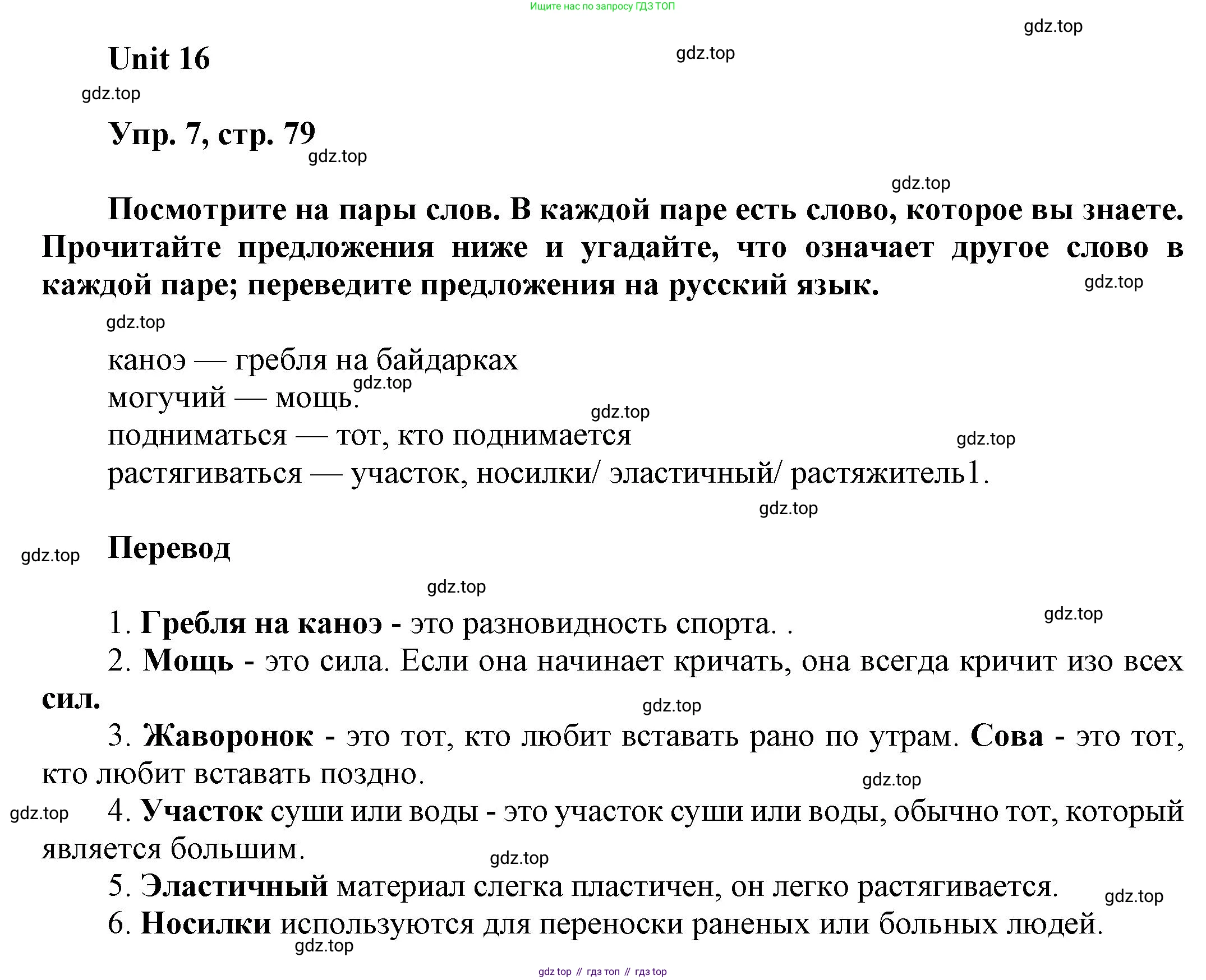 ГДЗ Английский язык (english), 6 класс рабочая тетрадь (activity book), авторы: Афанасьева Ольга Васильевна (Afanasyeva Olga), Михеева Ирина Владимировна (Mikheeva Irina), издательство Просвещение, Москва, 2023, зелёного цвета, страница 79, номер 7, Решение 1