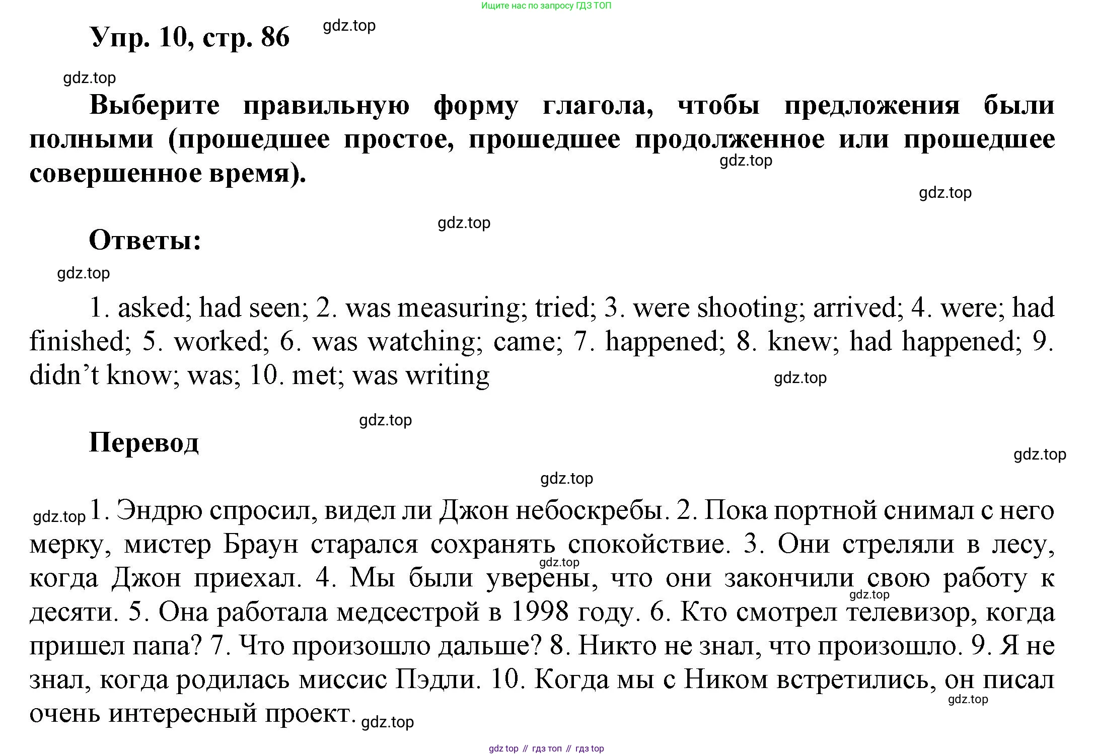 ГДЗ Английский язык (english), 6 класс рабочая тетрадь (activity book), авторы: Афанасьева Ольга Васильевна (Afanasyeva Olga), Михеева Ирина Владимировна (Mikheeva Irina), издательство Просвещение, Москва, 2023, зелёного цвета, страница 86, номер 10, Решение 1